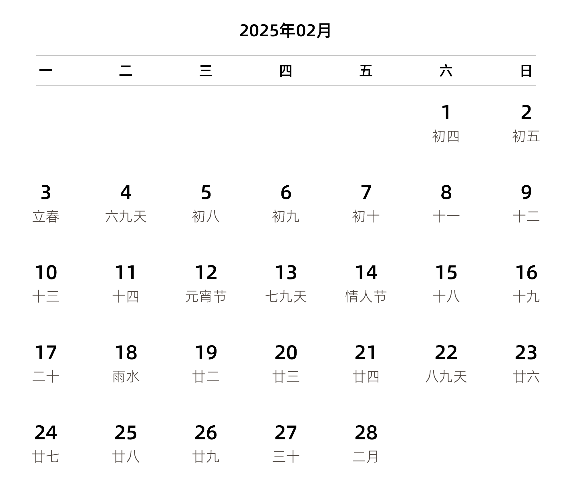 中文版 周一开始 带农历 带节假日调休安排