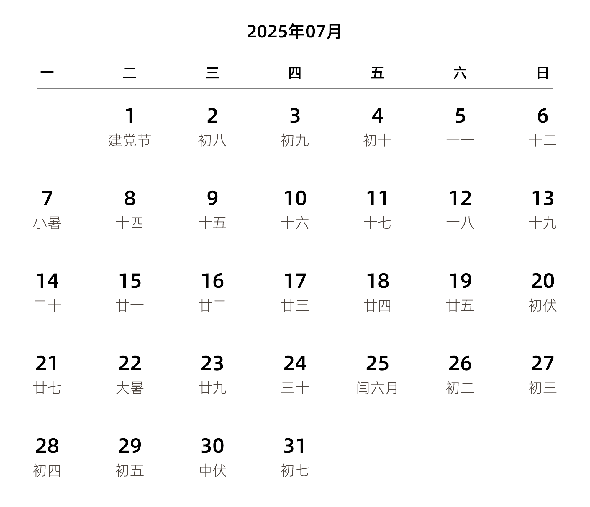 中文版 周一开始 带农历 带节假日调休安排