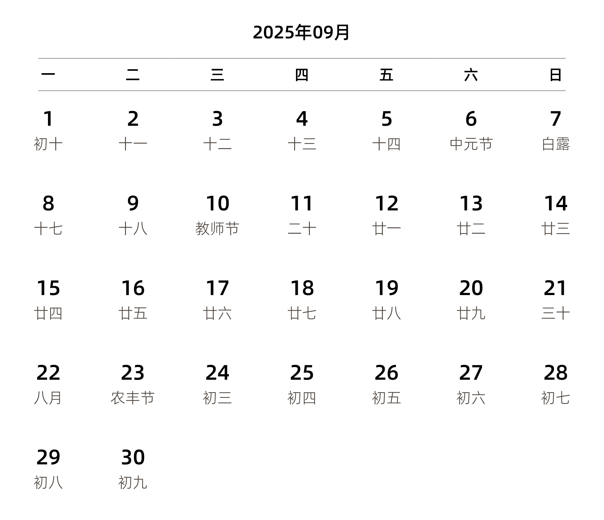 中文版 周一开始 带农历 带节假日调休安排