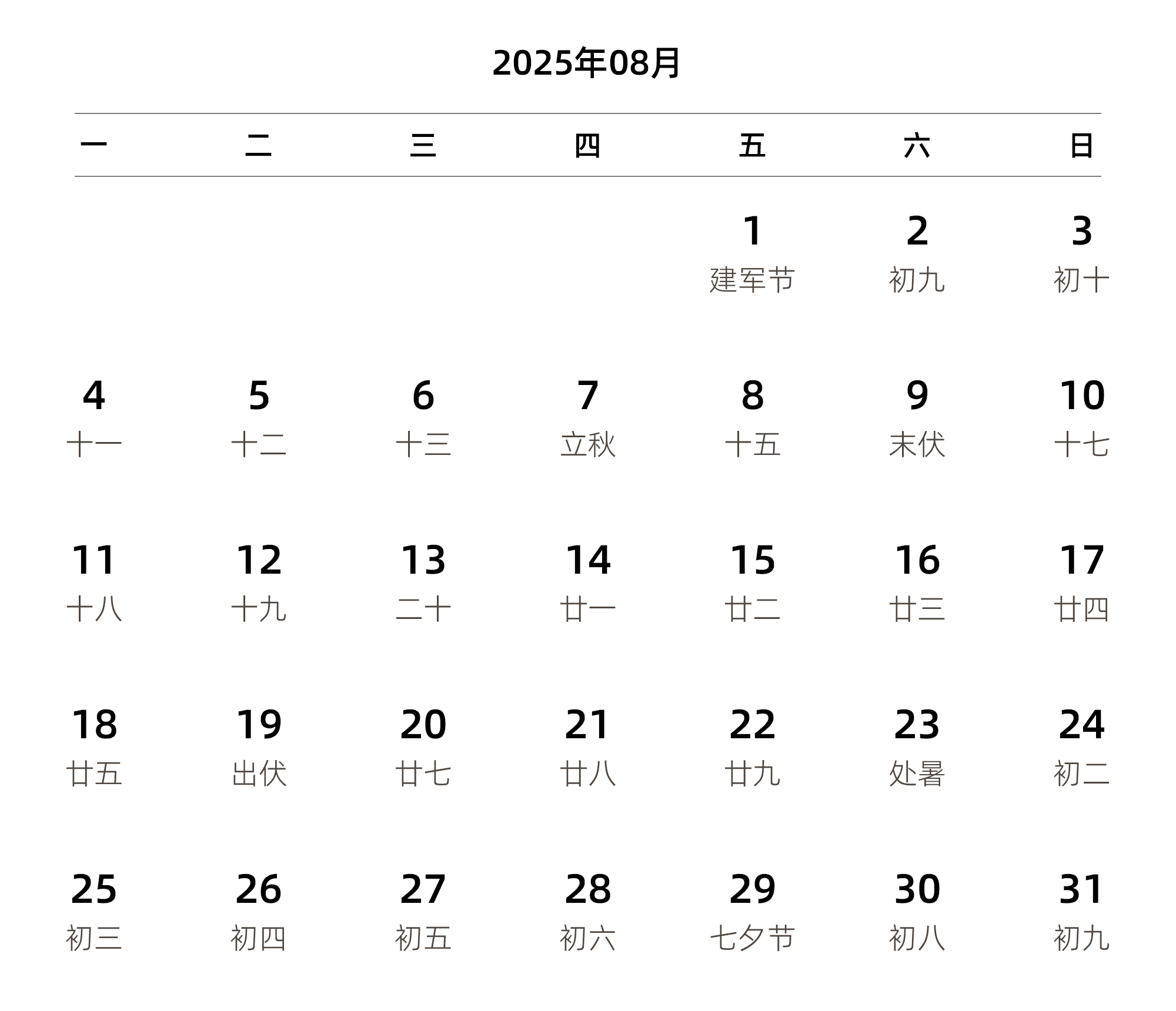 中文版 周一开始 带农历