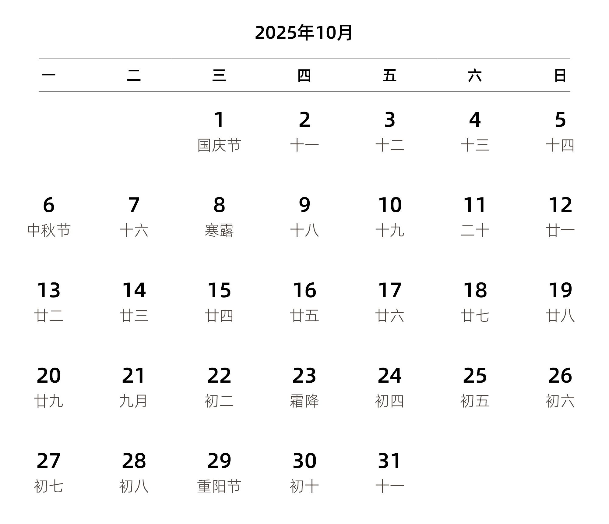 中文版 周一开始 带农历