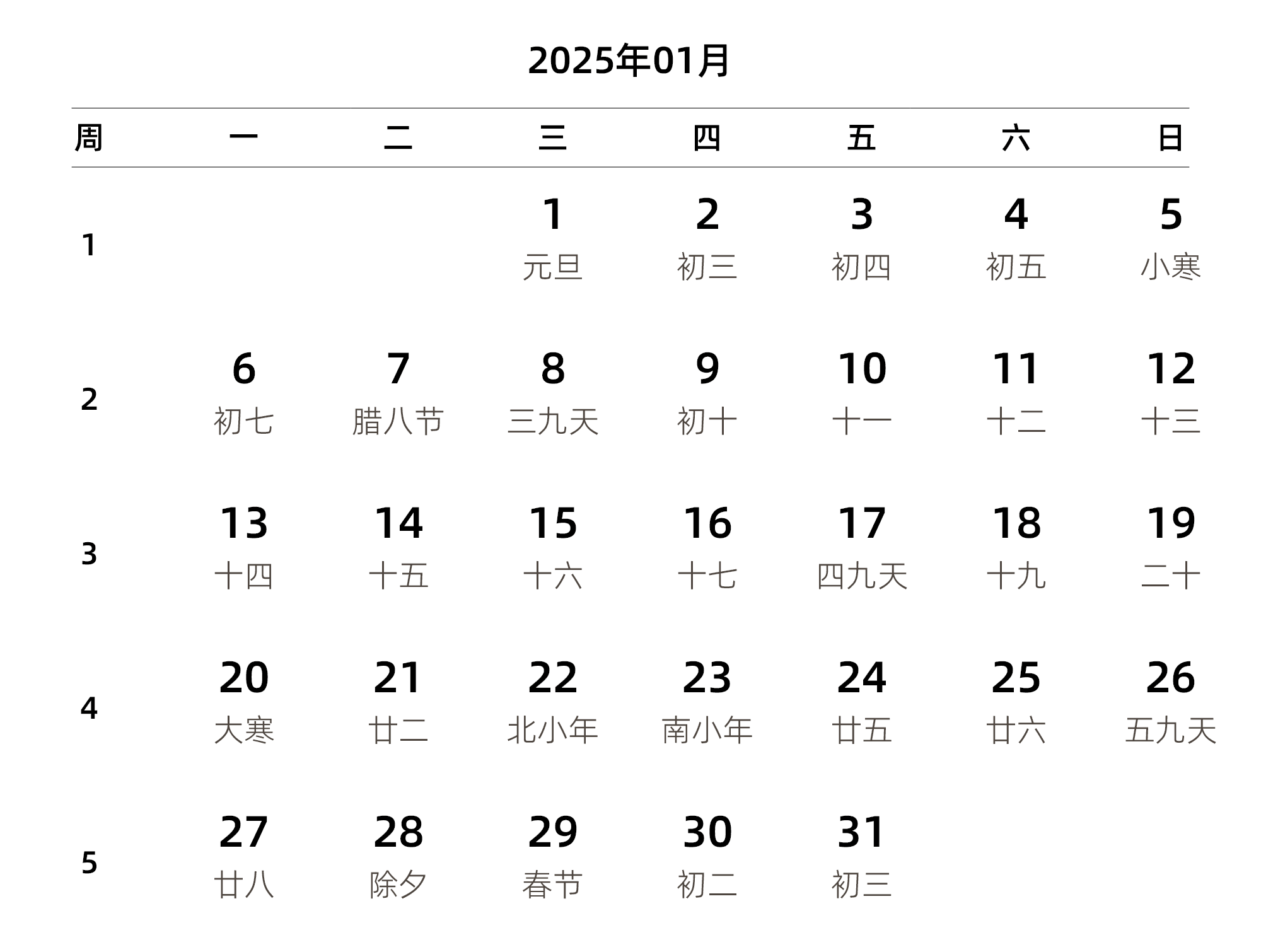 中文版 周一开始 带周数 带农历 带节假日调休安排