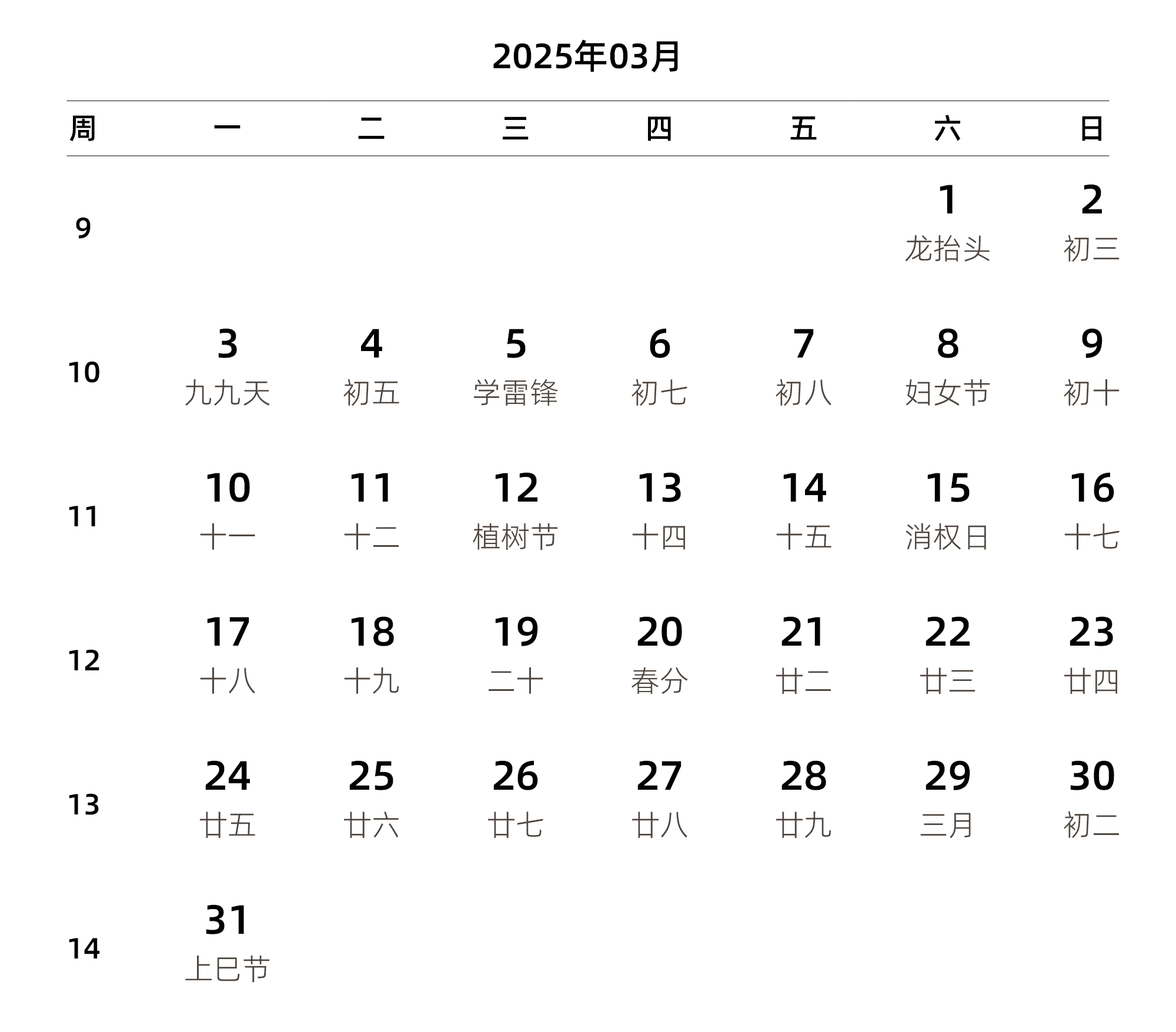 中文版 周一开始 带周数 带农历 带节假日调休安排