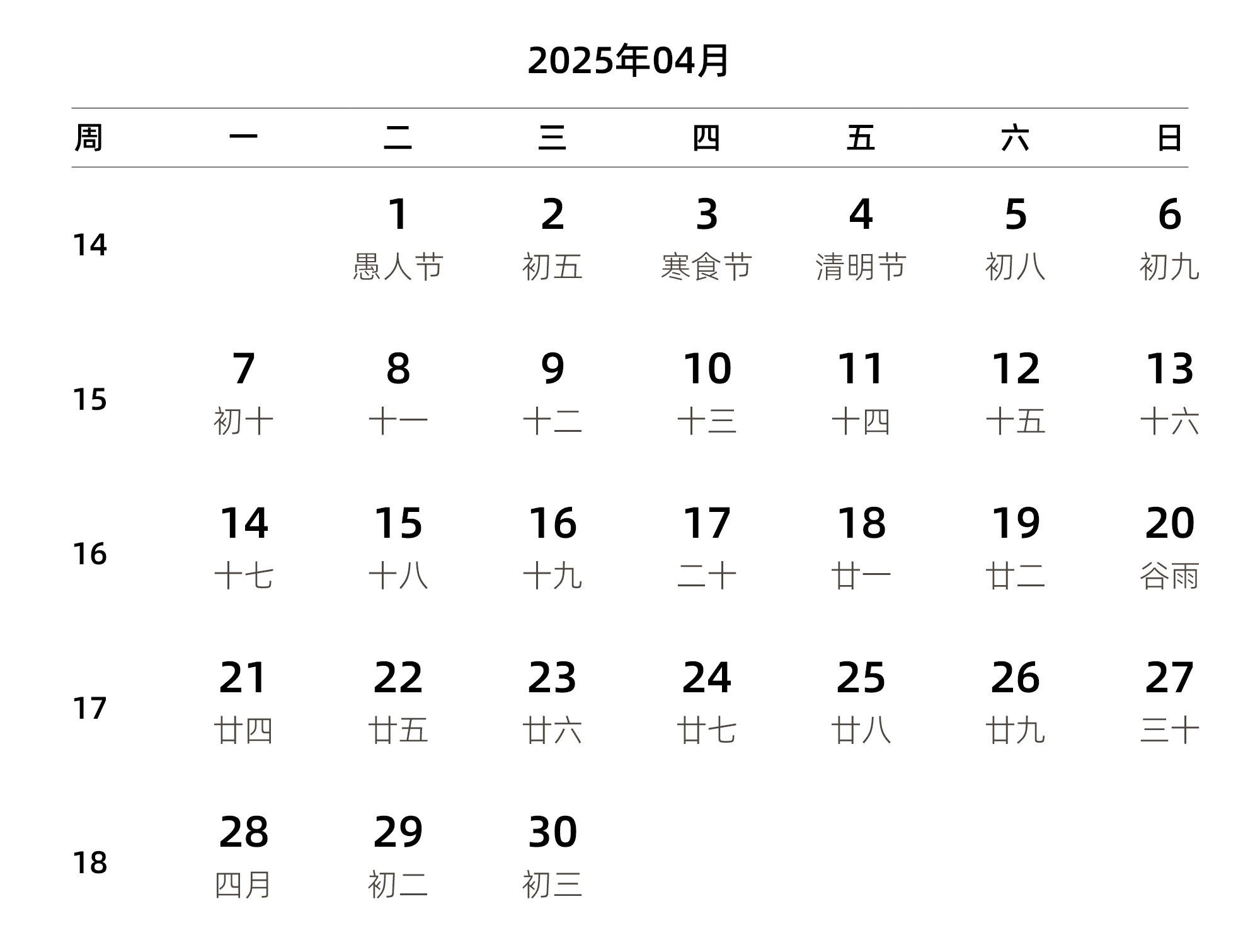 中文版 周一开始 带周数 带农历 带节假日调休安排