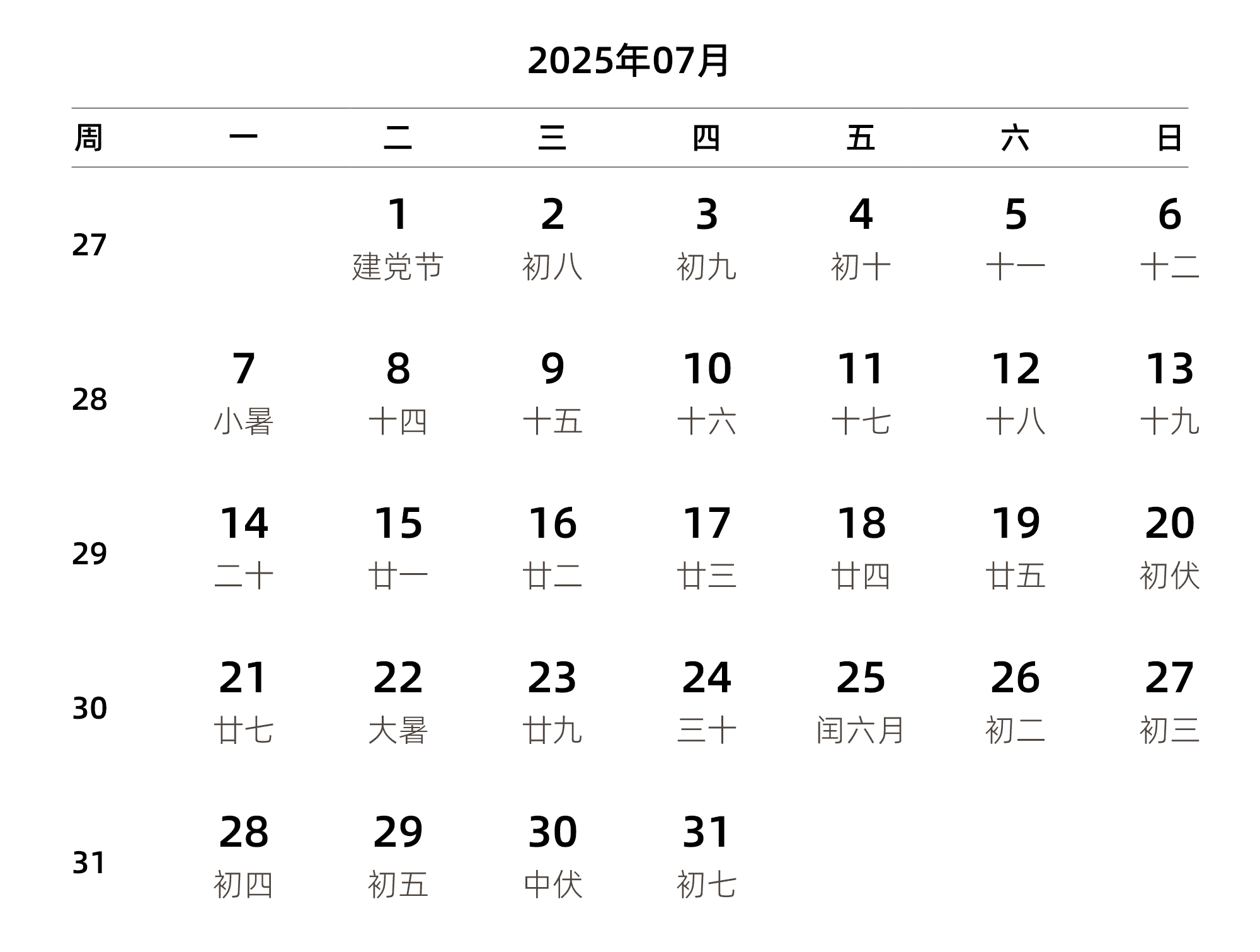 中文版 周一开始 带周数 带农历 带节假日调休安排