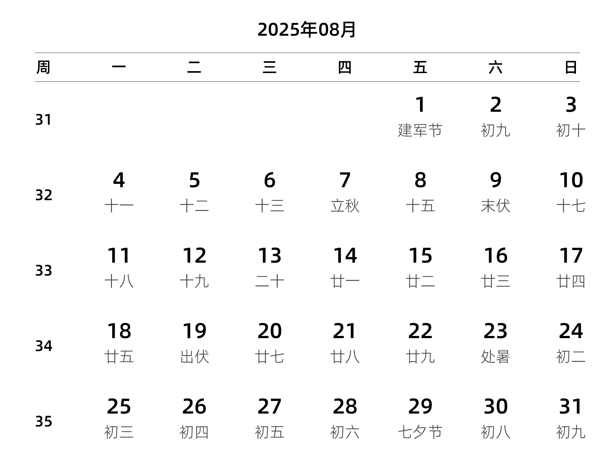 中文版 周一开始 带周数 带农历 带节假日调休安排