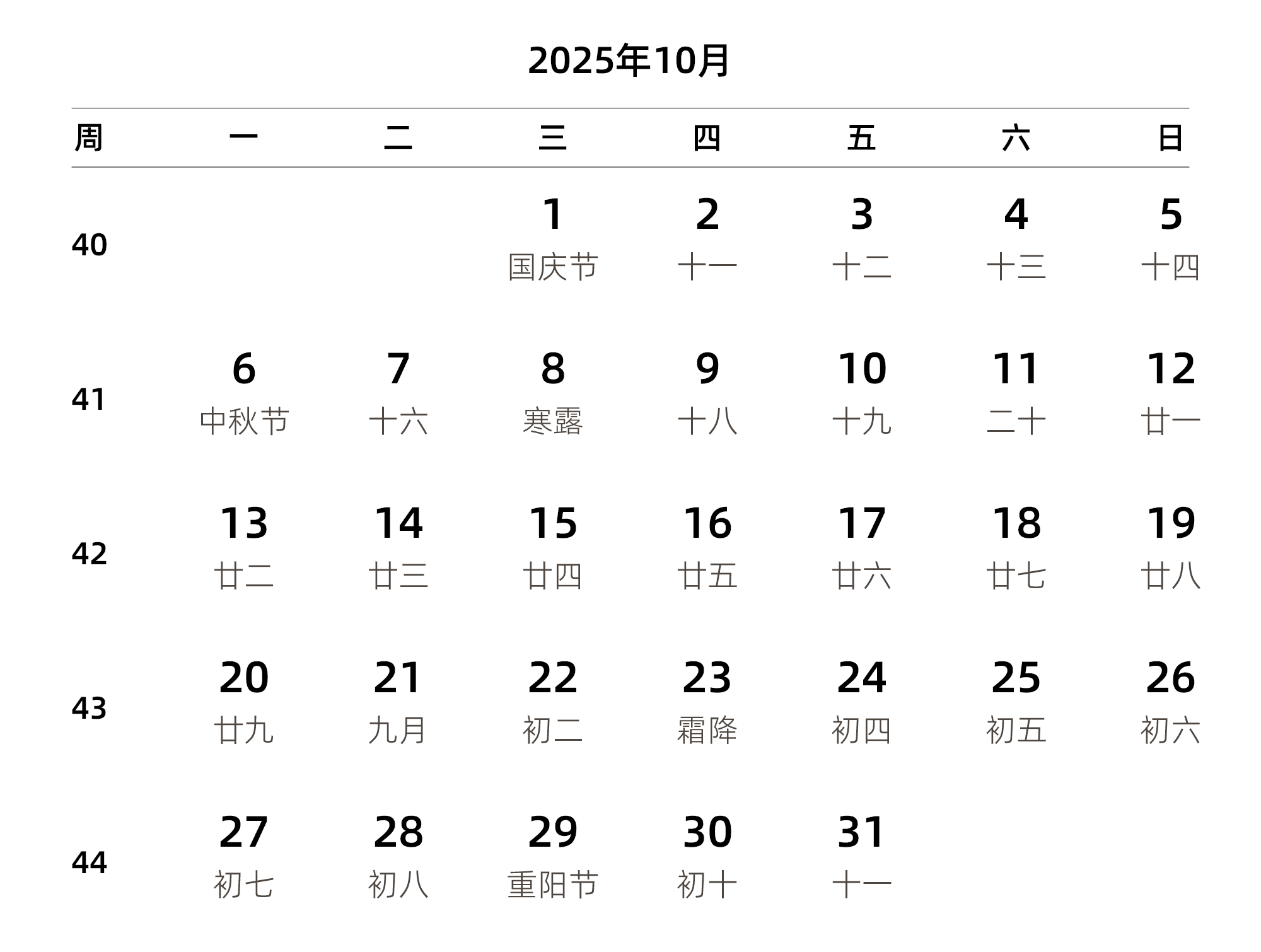 中文版 周一开始 带周数 带农历 带节假日调休安排