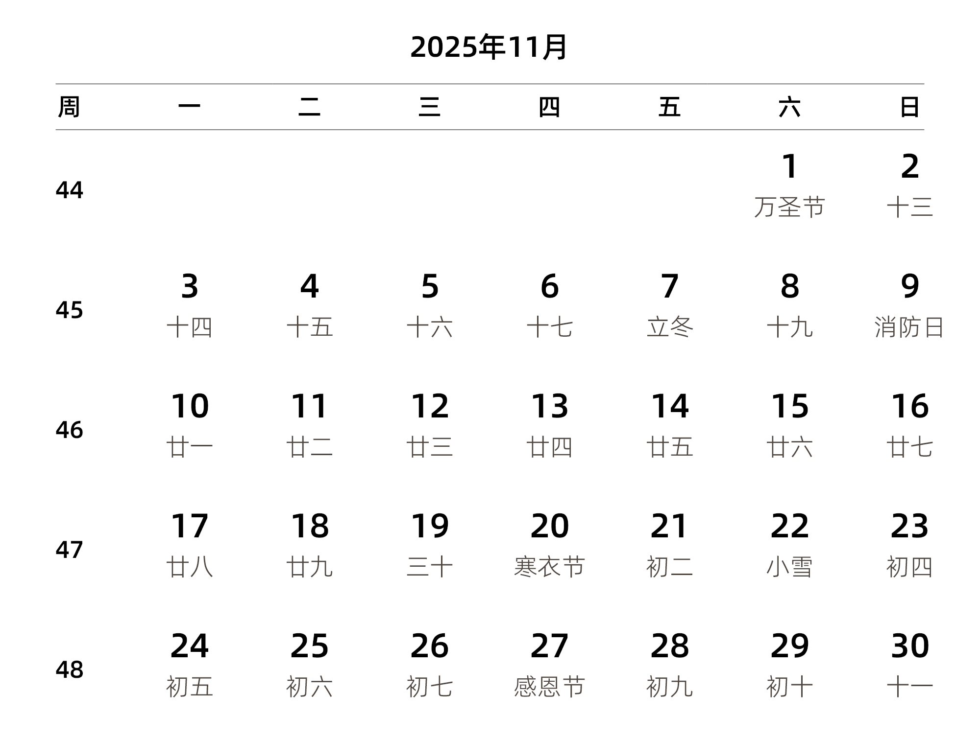 中文版 周一开始 带周数 带农历 带节假日调休安排