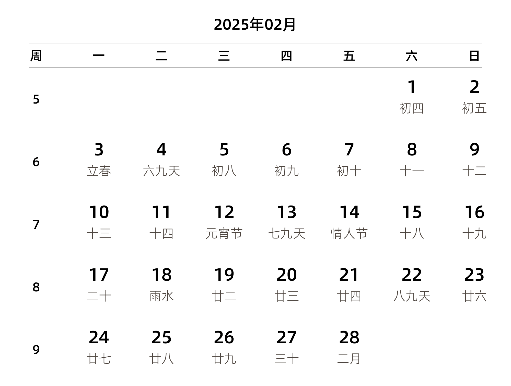 中文版 周一开始 带周数 带农历