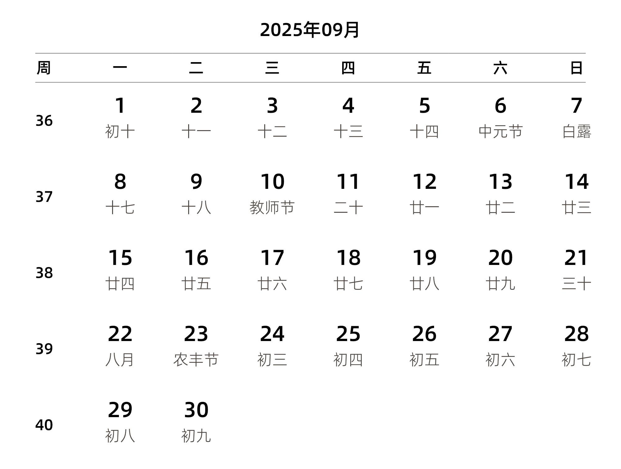 中文版 周一开始 带周数 带农历