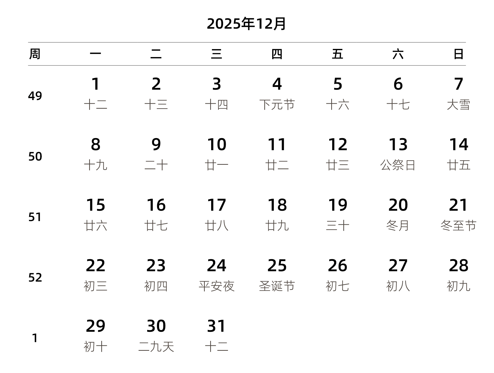 中文版 周一开始 带周数 带农历