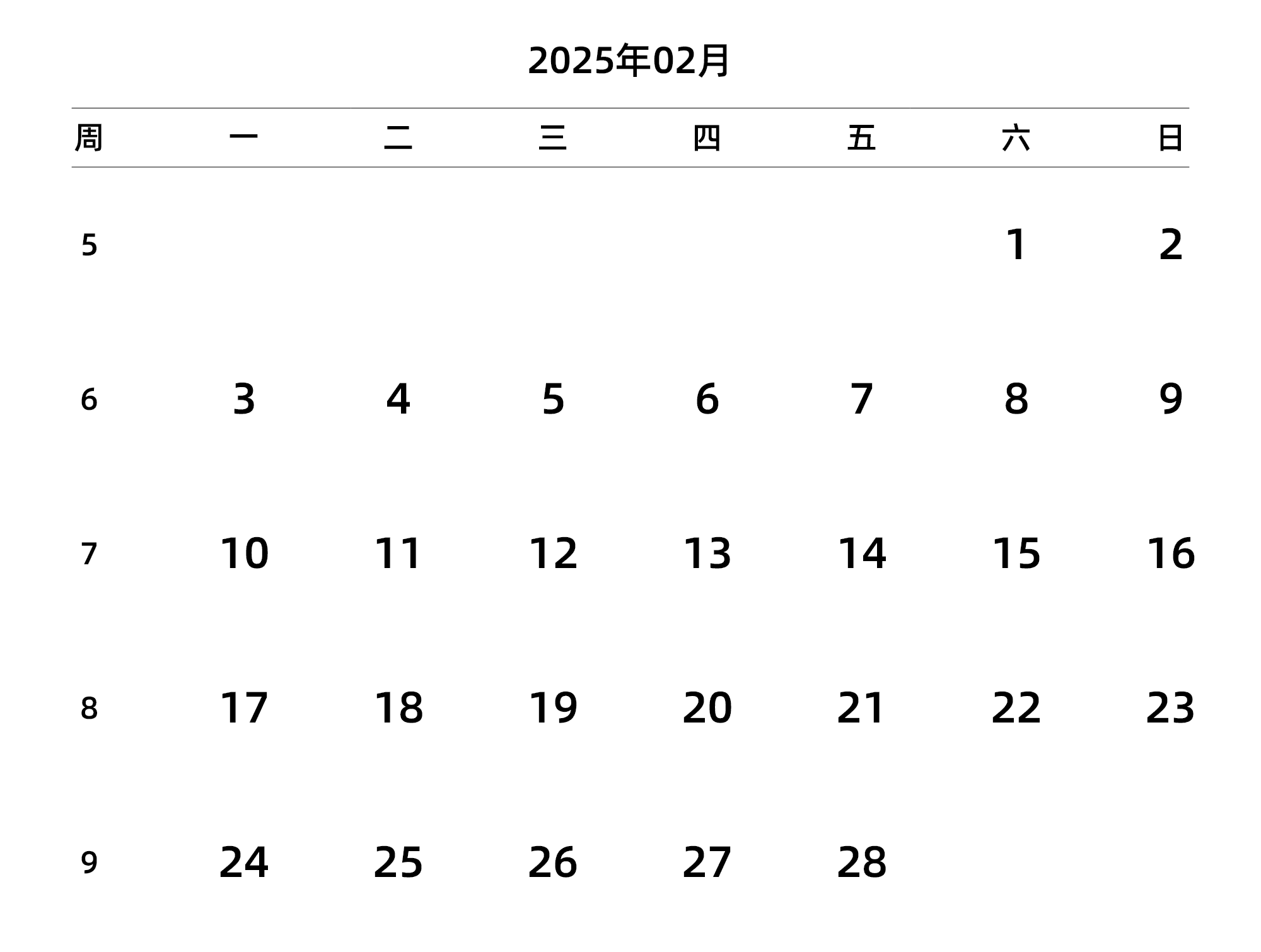 中文版 周一开始 带周数 带节假日调休安排