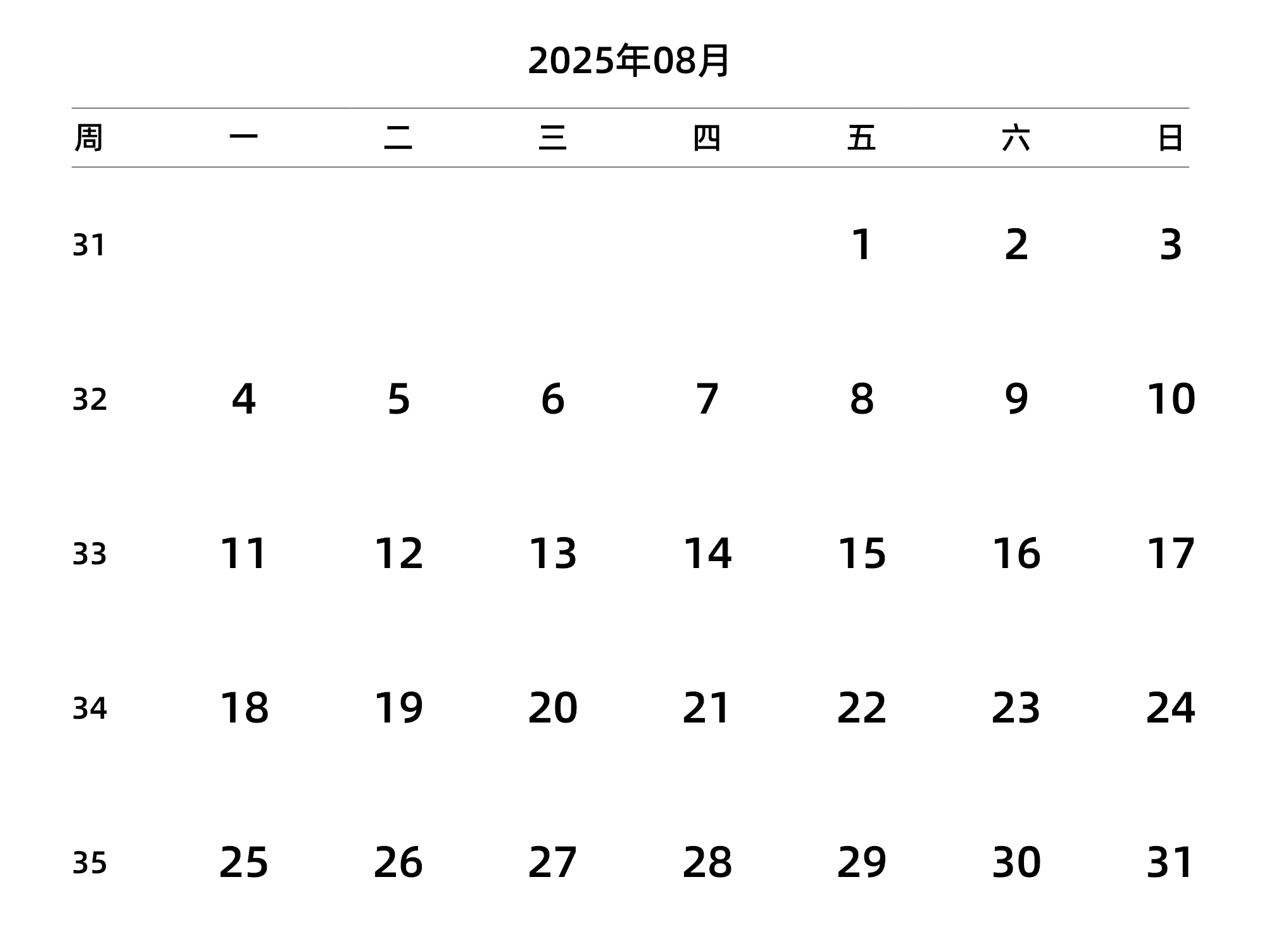 中文版 周一开始 带周数