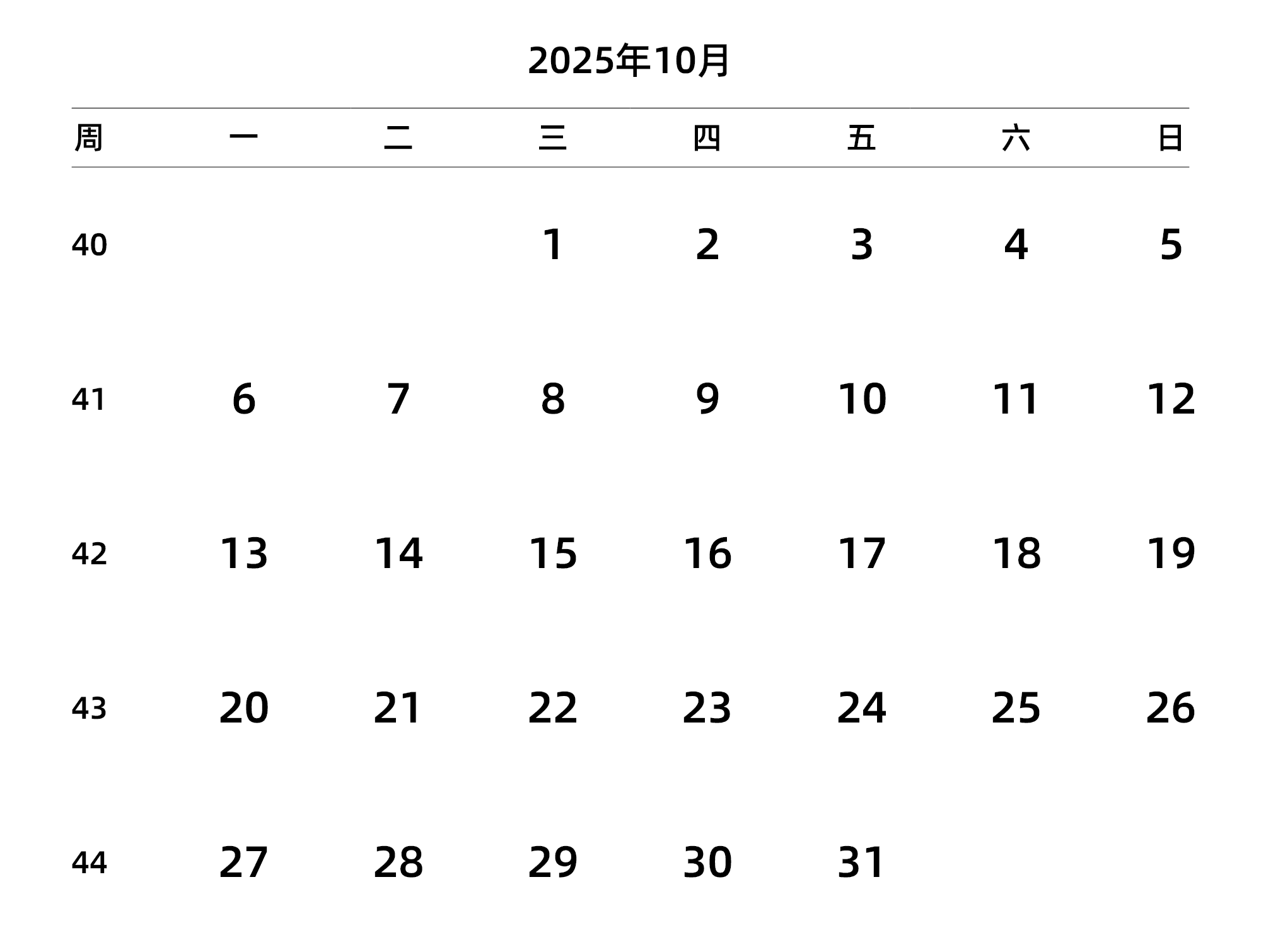 中文版 周一开始 带周数