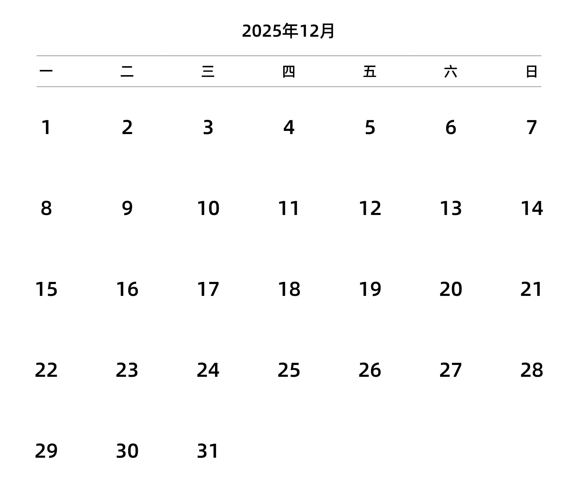 中文版 周一开始 带节假日调休安排
