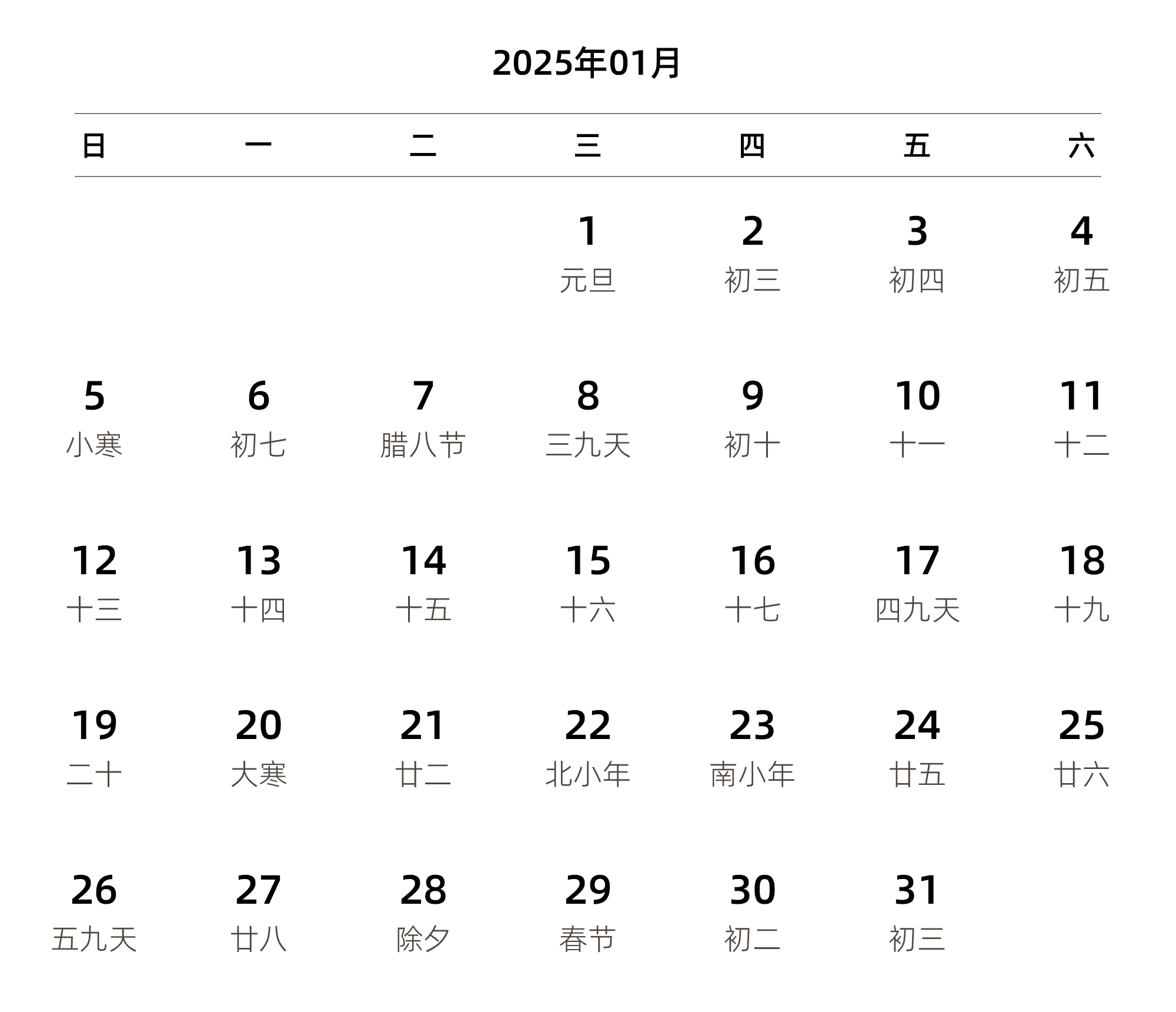 中文版 周日开始 带农历 带节假日调休安排