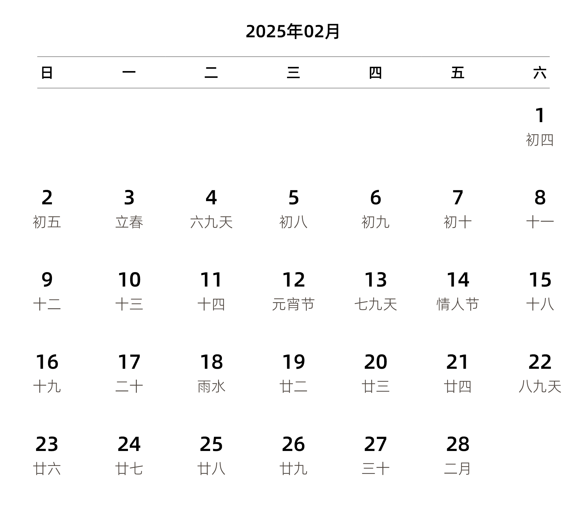 中文版 周日开始 带农历 带节假日调休安排