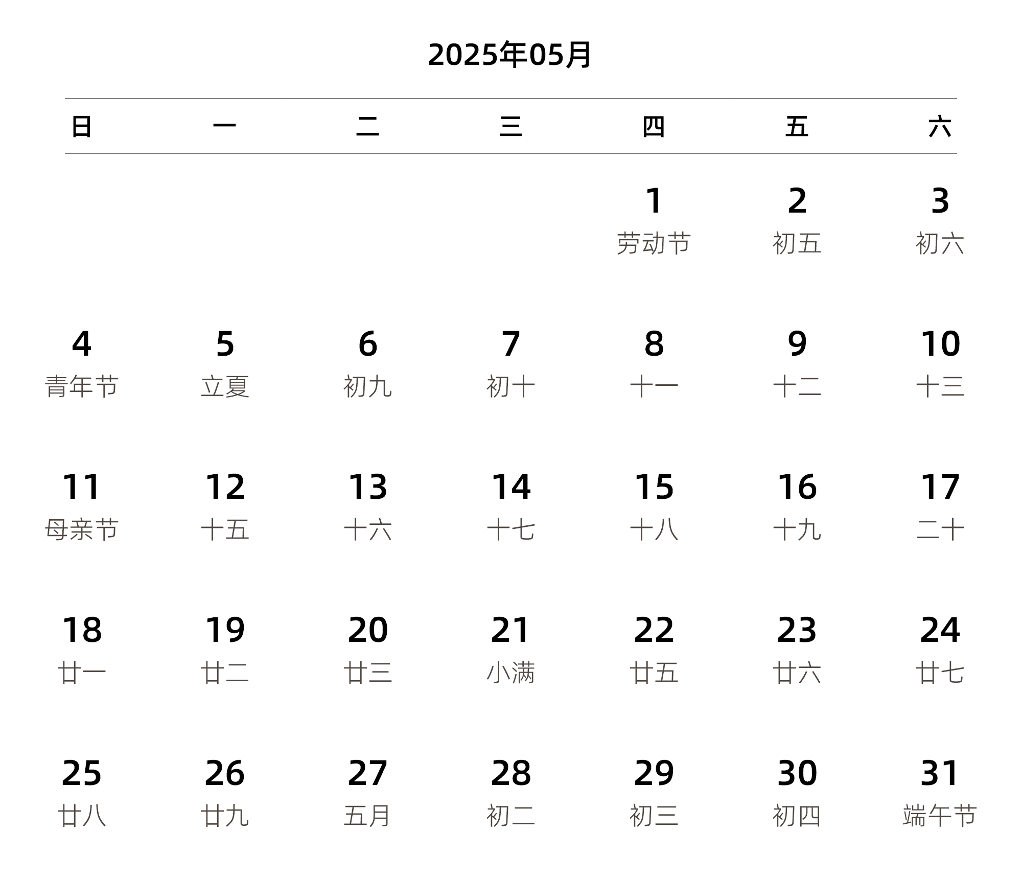 中文版 周日开始 带农历 带节假日调休安排