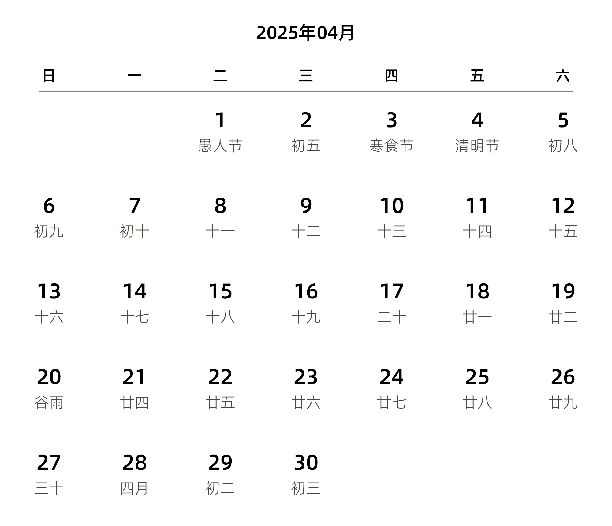 中文版 周日开始 带农历