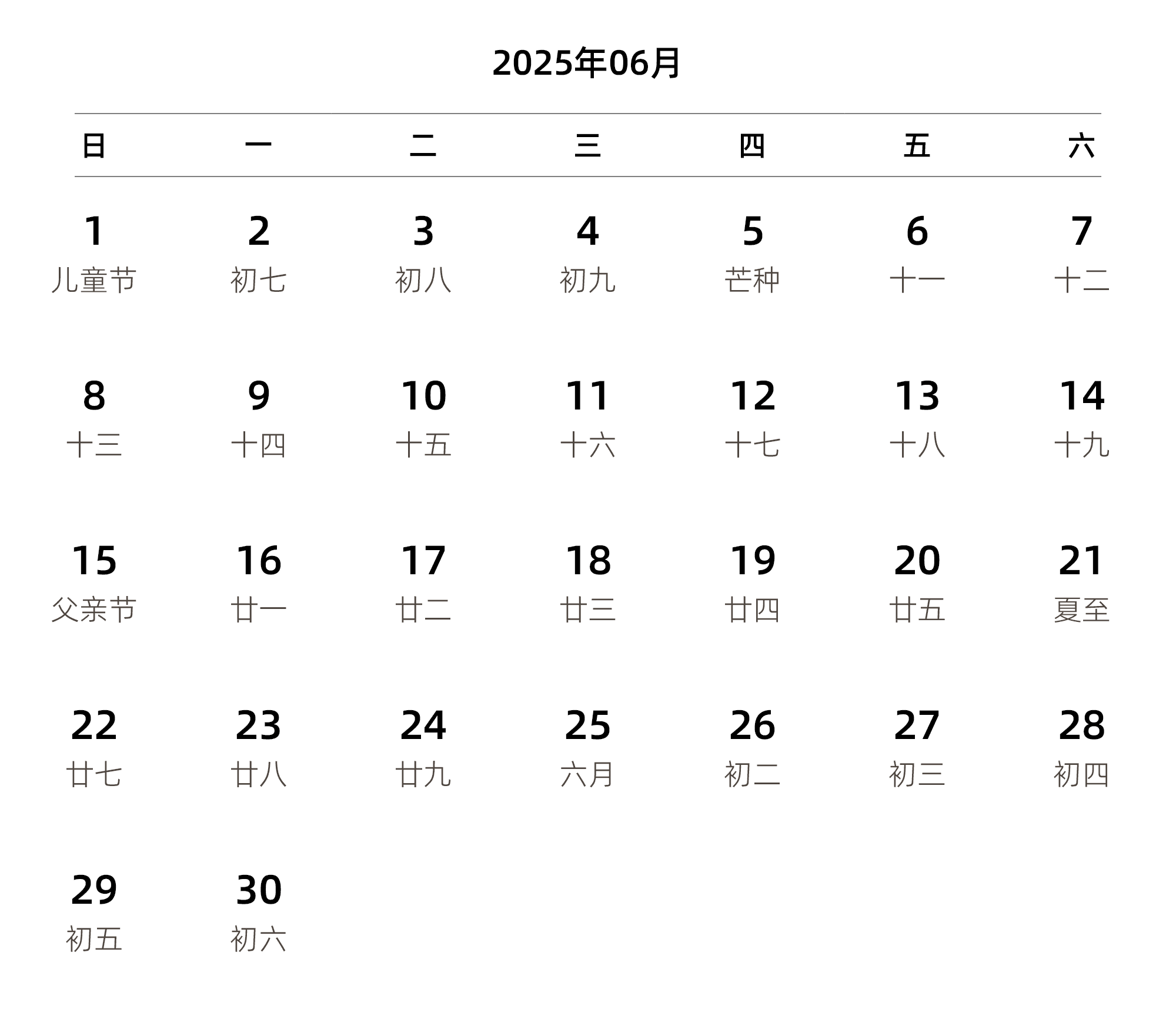 中文版 周日开始 带农历