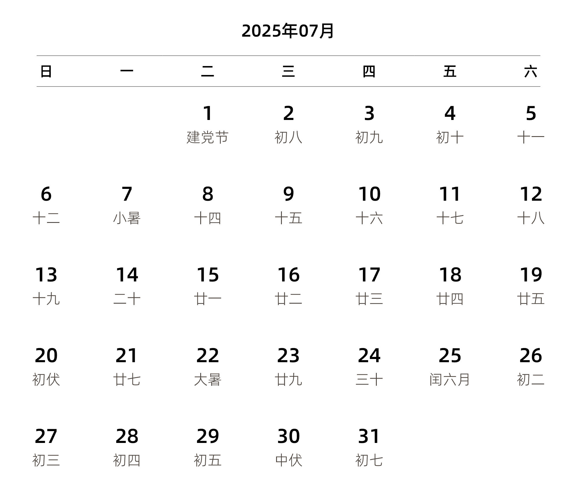 中文版 周日开始 带农历