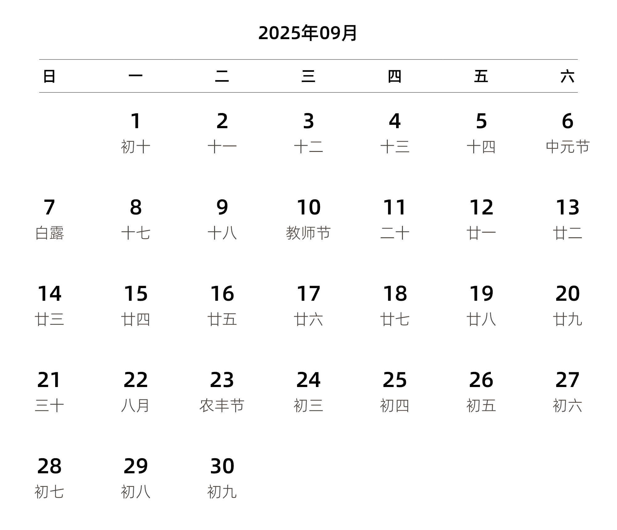 中文版 周日开始 带农历