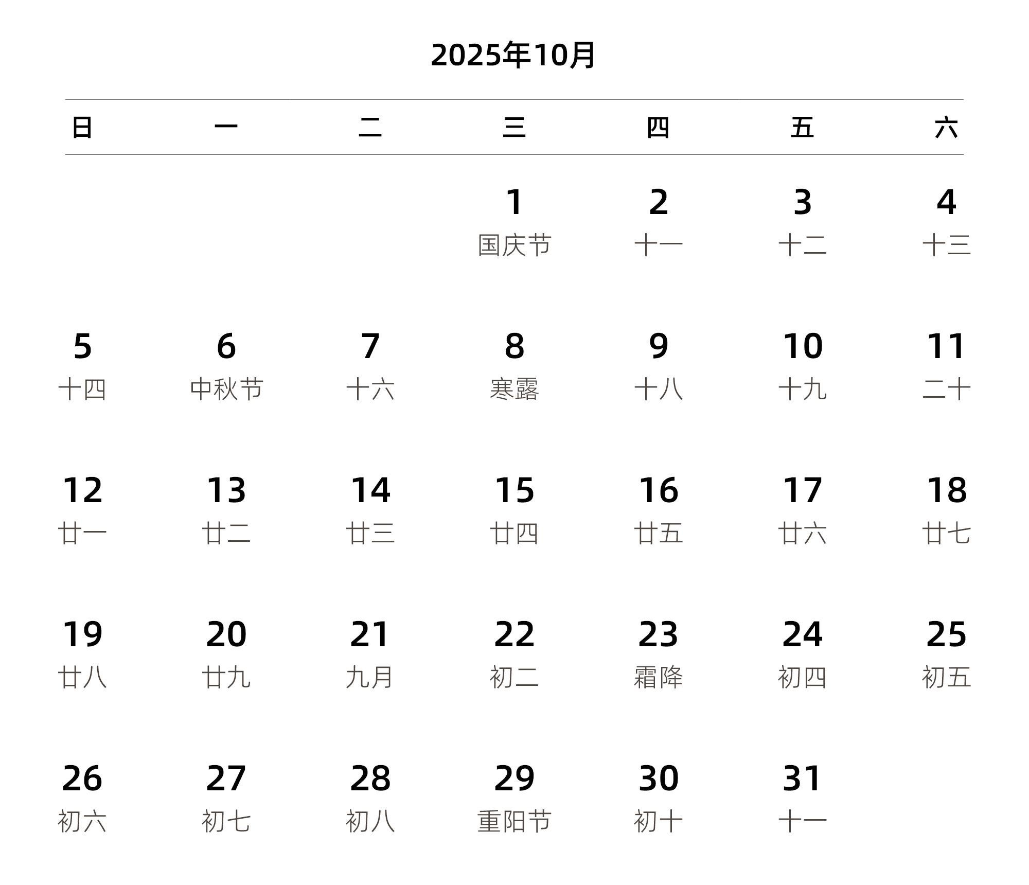 中文版 周日开始 带农历