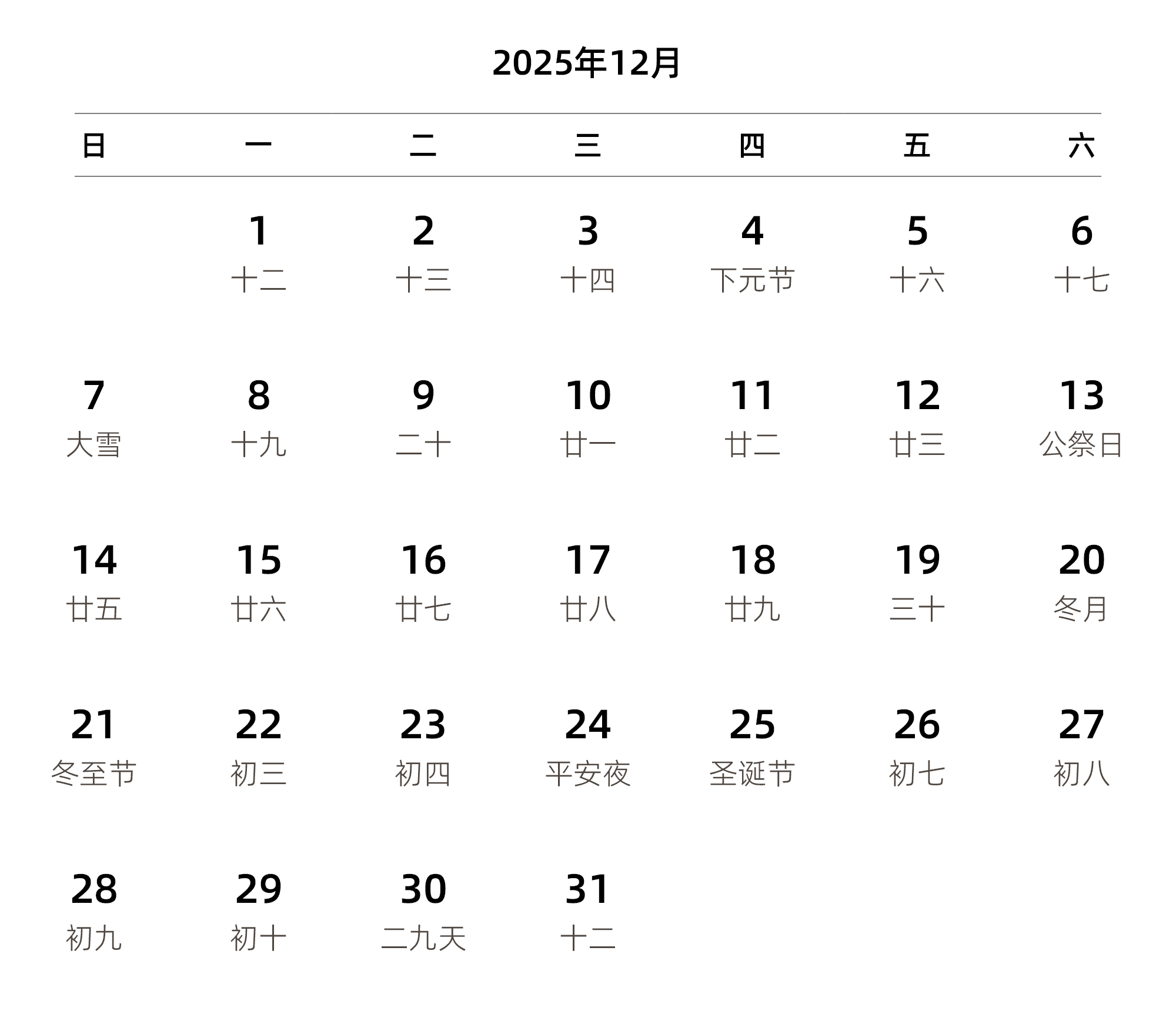 中文版 周日开始 带农历