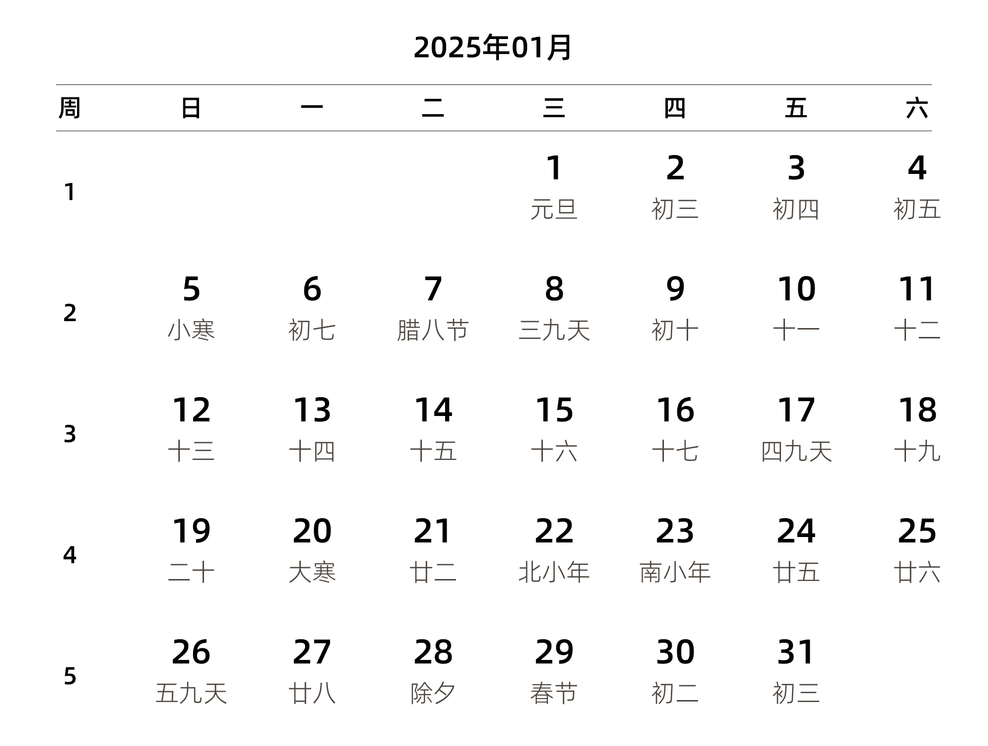中文版 周日开始 带周数 带农历 带节假日调休安排