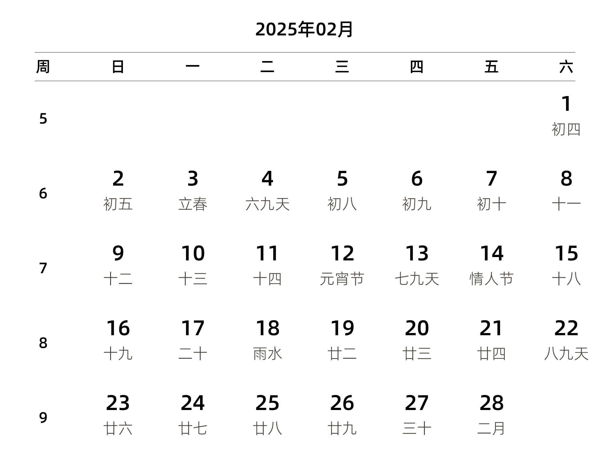 中文版 周日开始 带周数 带农历 带节假日调休安排