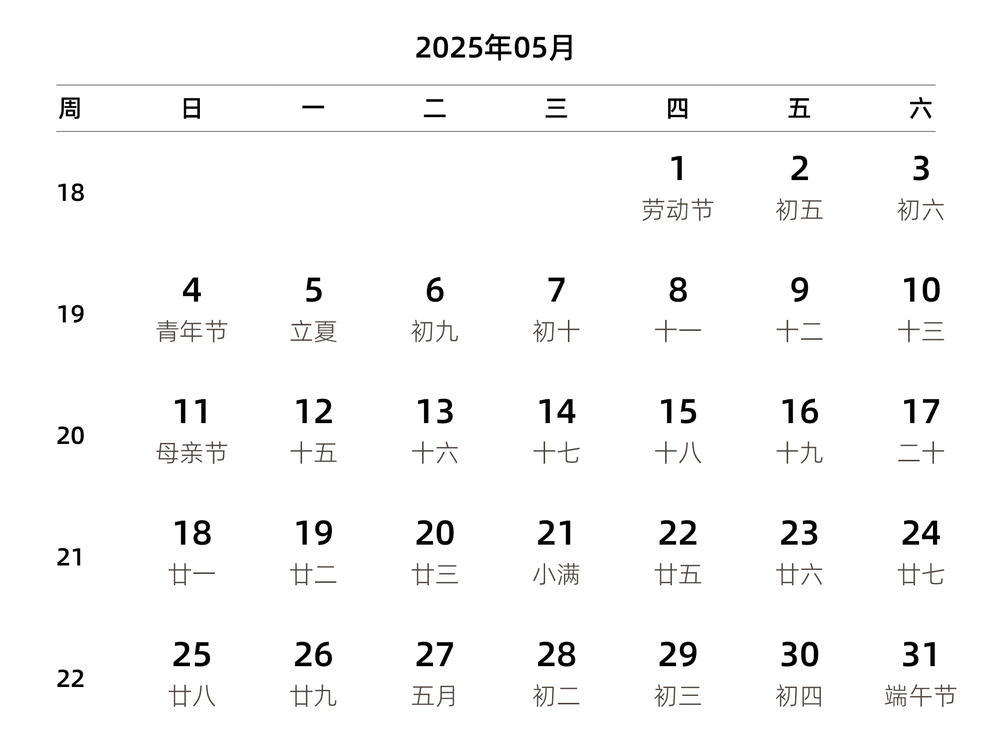 中文版 周日开始 带周数 带农历 带节假日调休安排