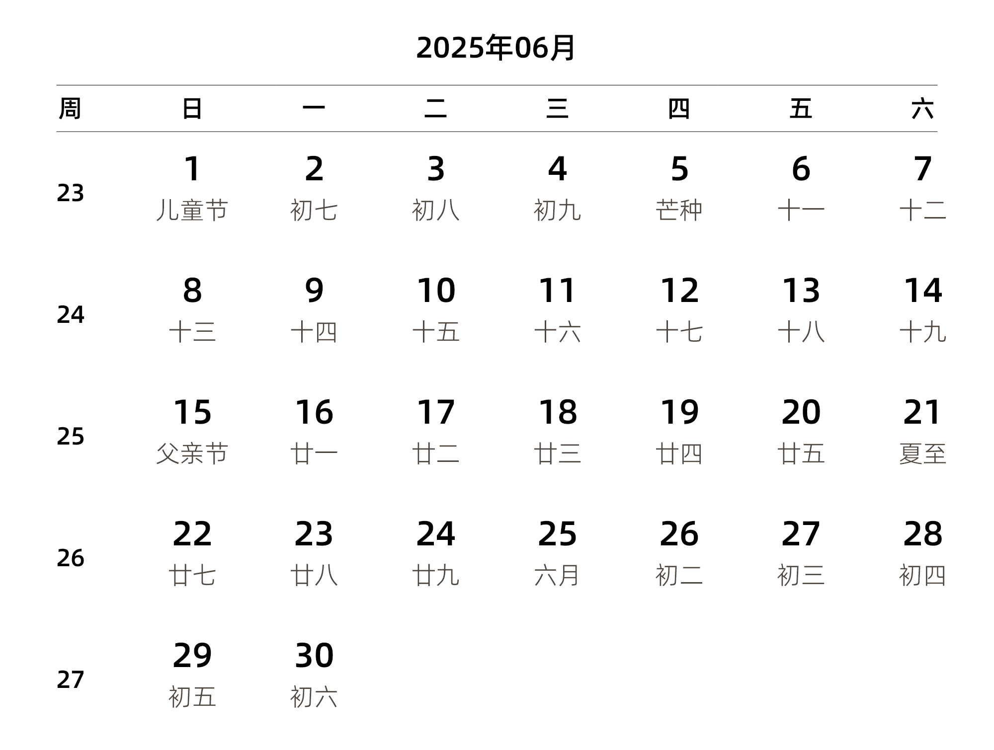 中文版 周日开始 带周数 带农历 带节假日调休安排