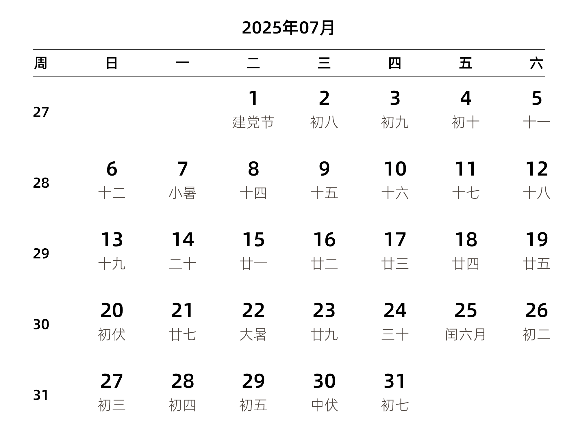 中文版 周日开始 带周数 带农历 带节假日调休安排