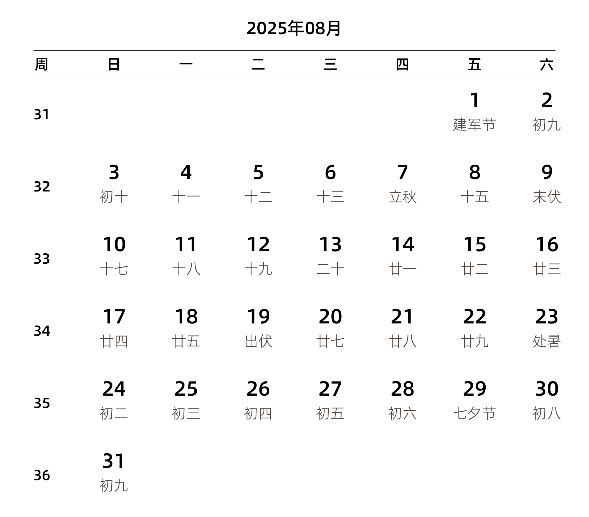 中文版 周日开始 带周数 带农历 带节假日调休安排