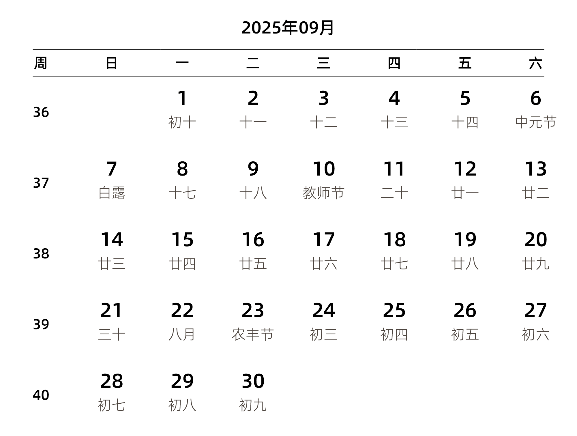 中文版 周日开始 带周数 带农历 带节假日调休安排