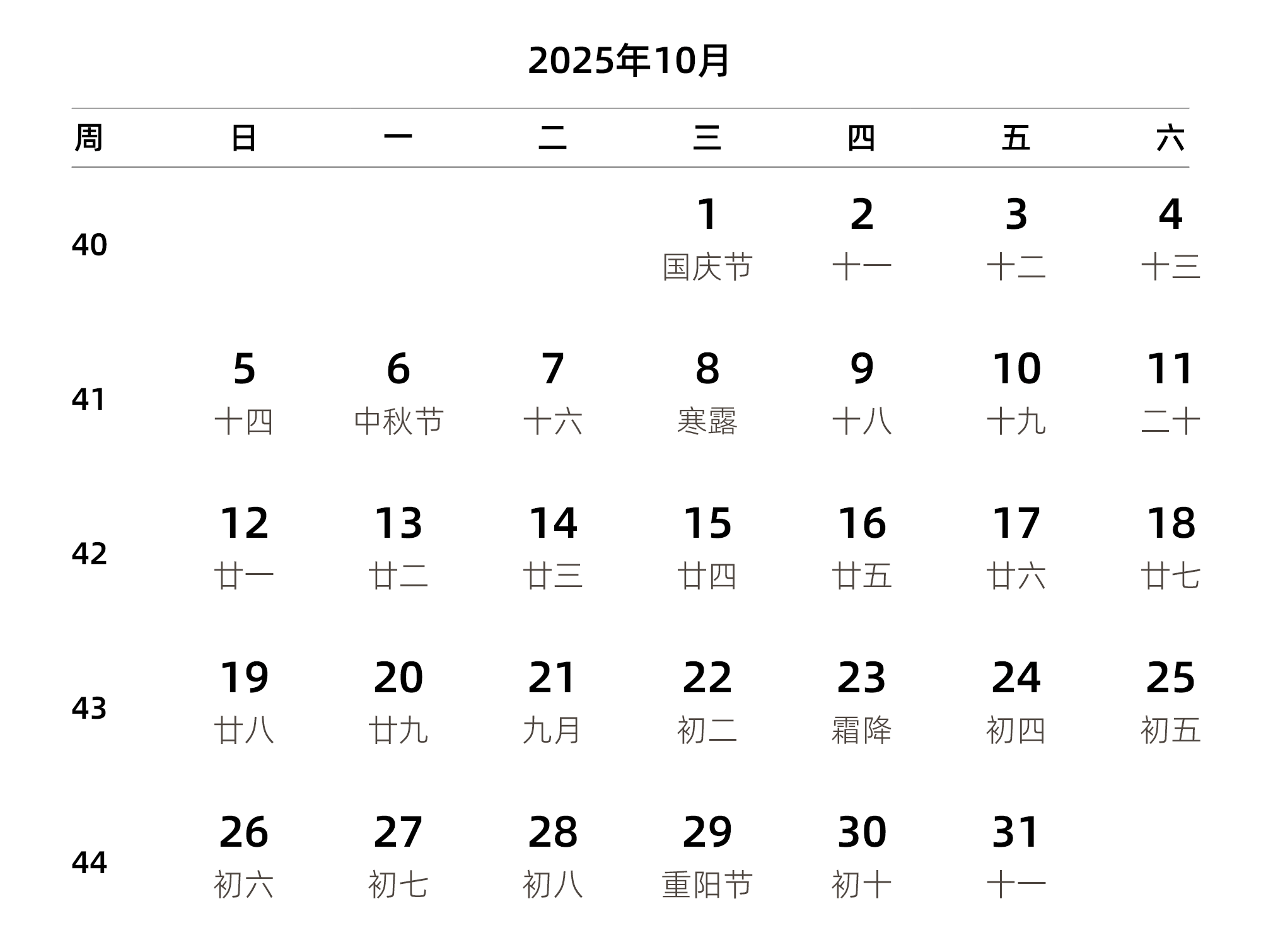 中文版 周日开始 带周数 带农历 带节假日调休安排