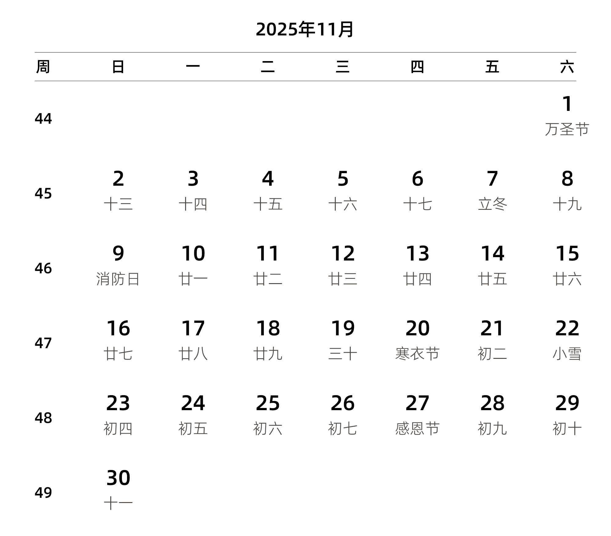 中文版 周日开始 带周数 带农历 带节假日调休安排
