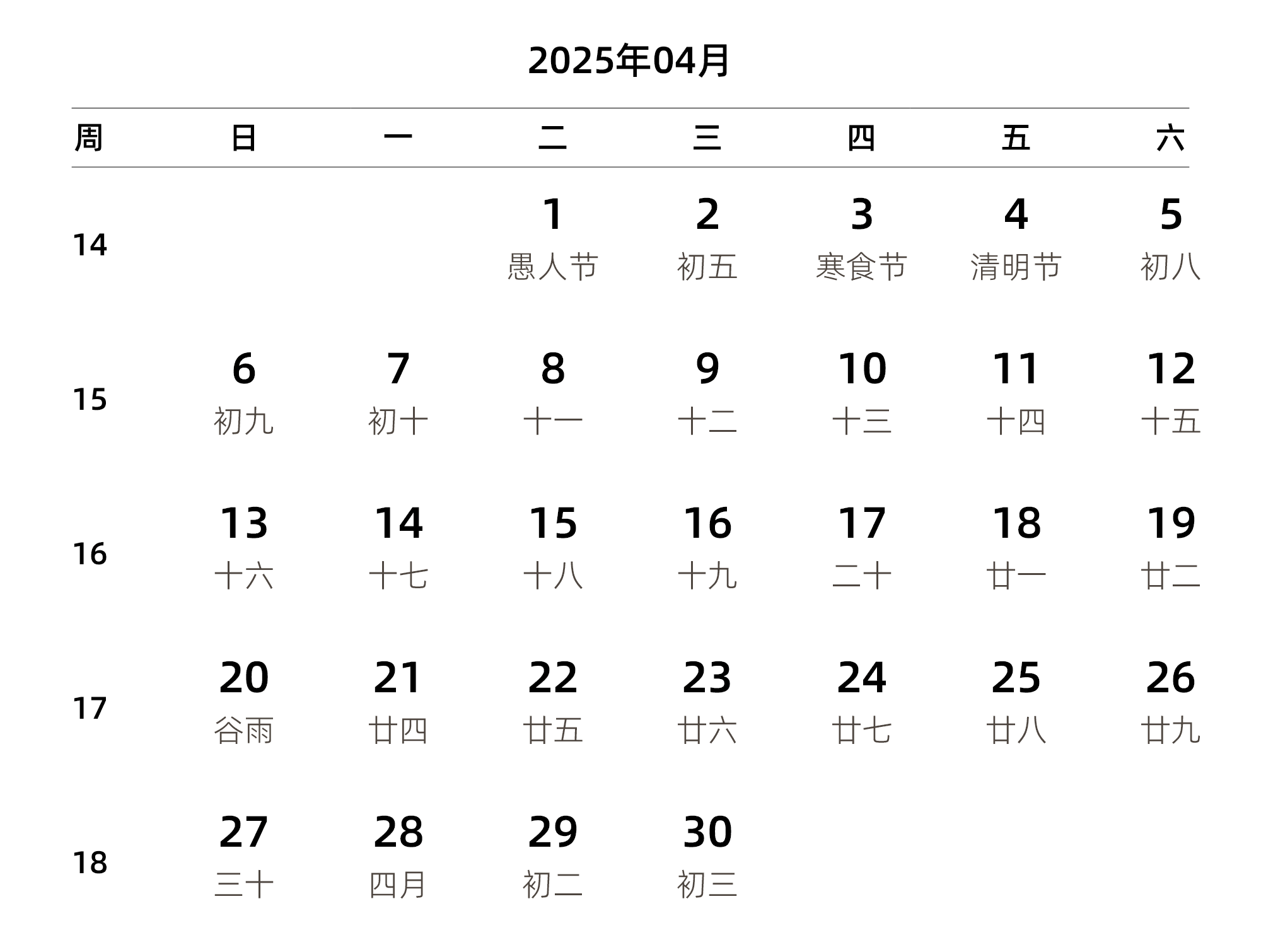中文版 周日开始 带周数 带农历