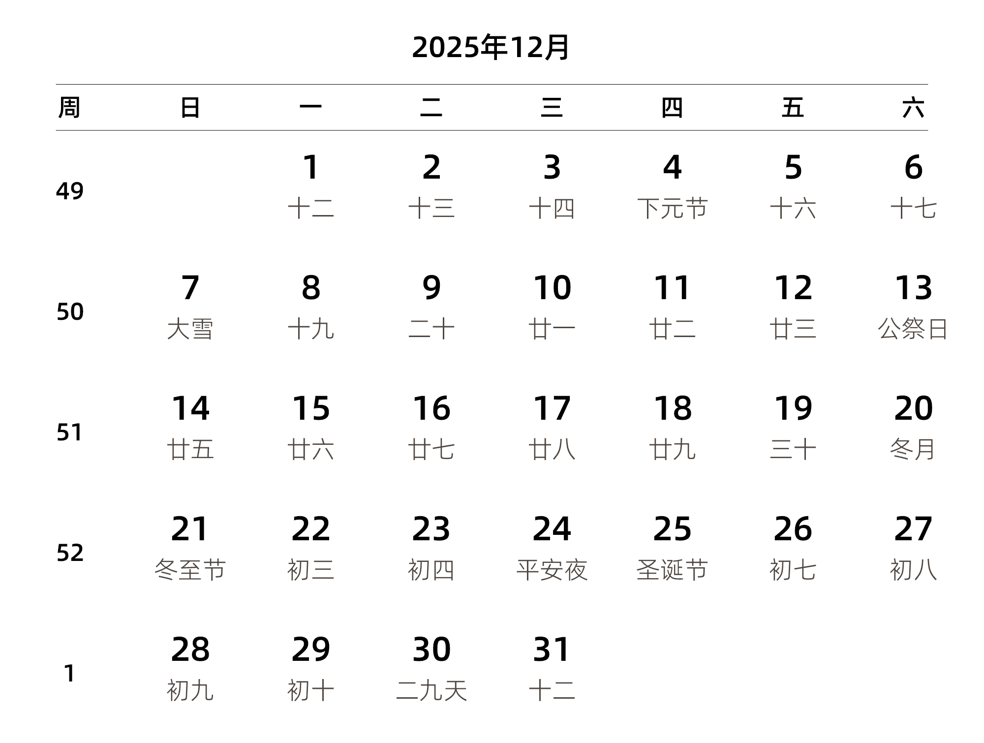 中文版 周日开始 带周数 带农历