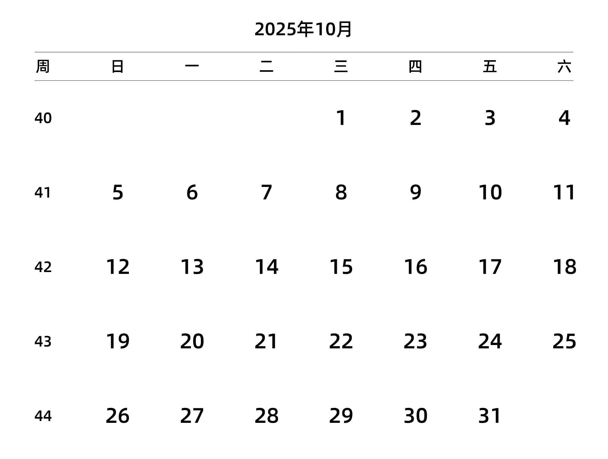 中文版 周日开始 带周数