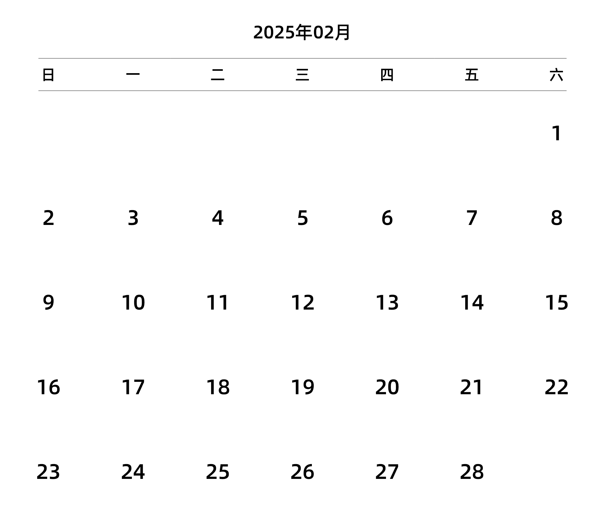 中文版 周日开始 带节假日调休安排