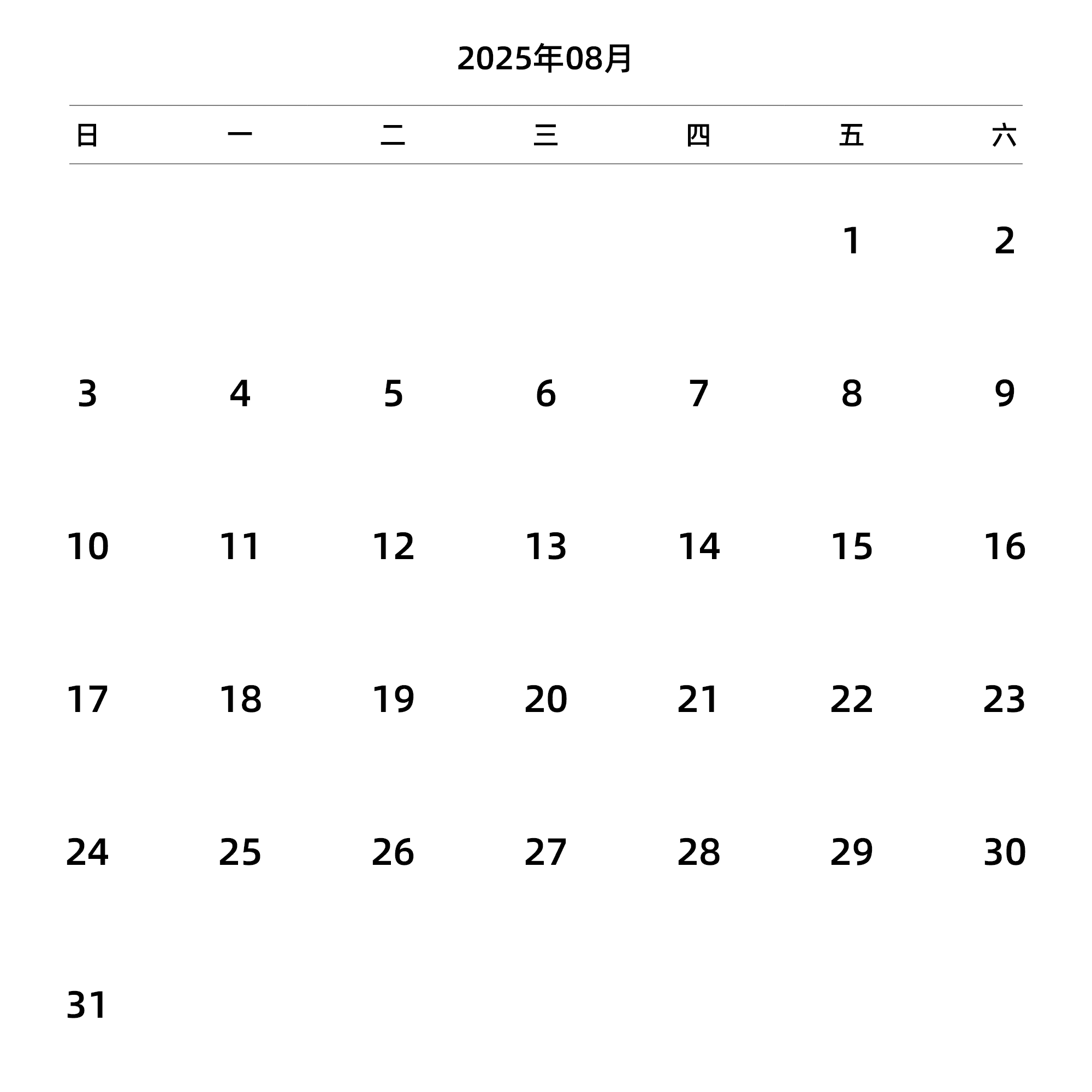 中文版 周日开始 带节假日调休安排