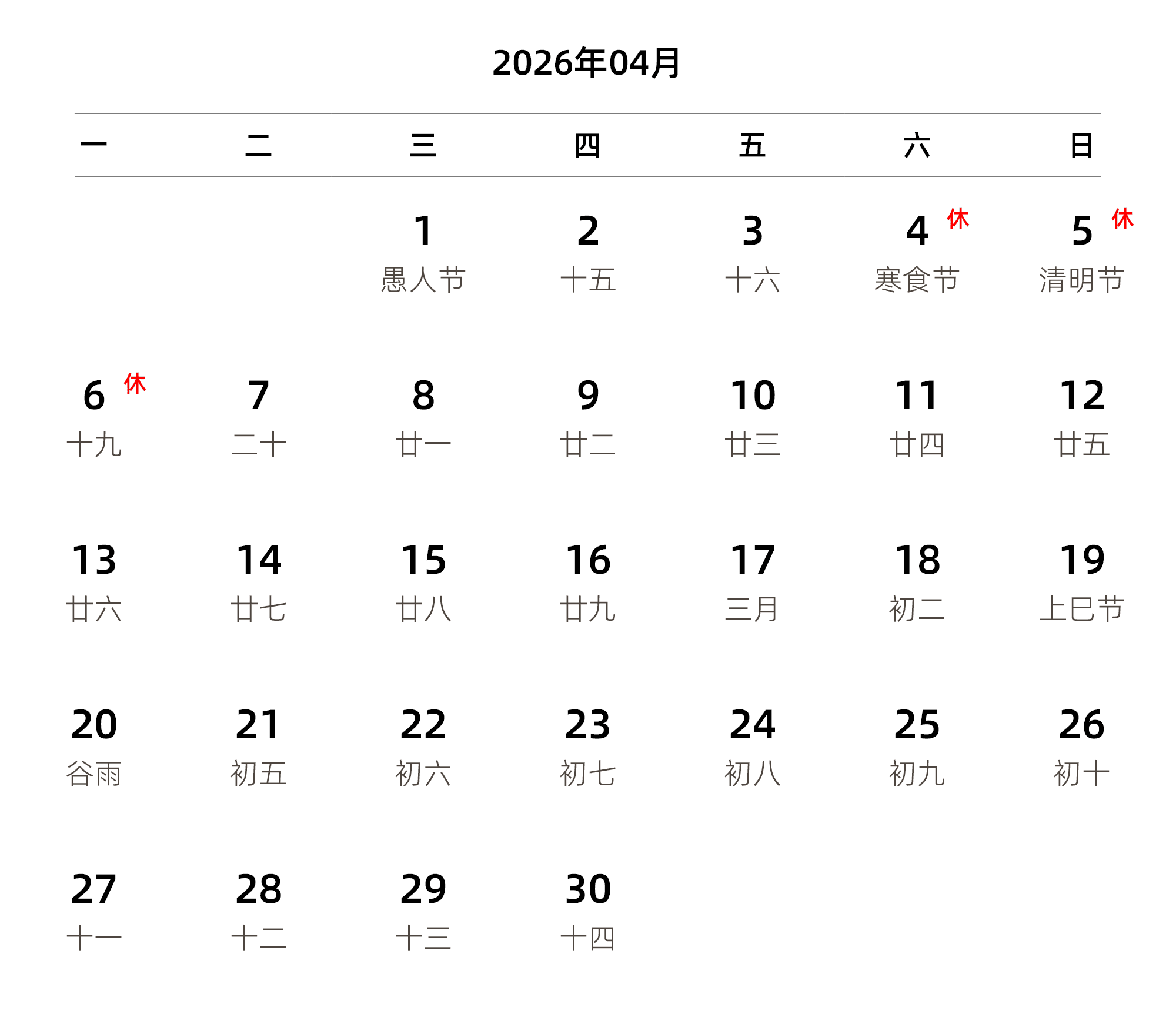 中文版 周一开始 带农历 带节假日调休安排