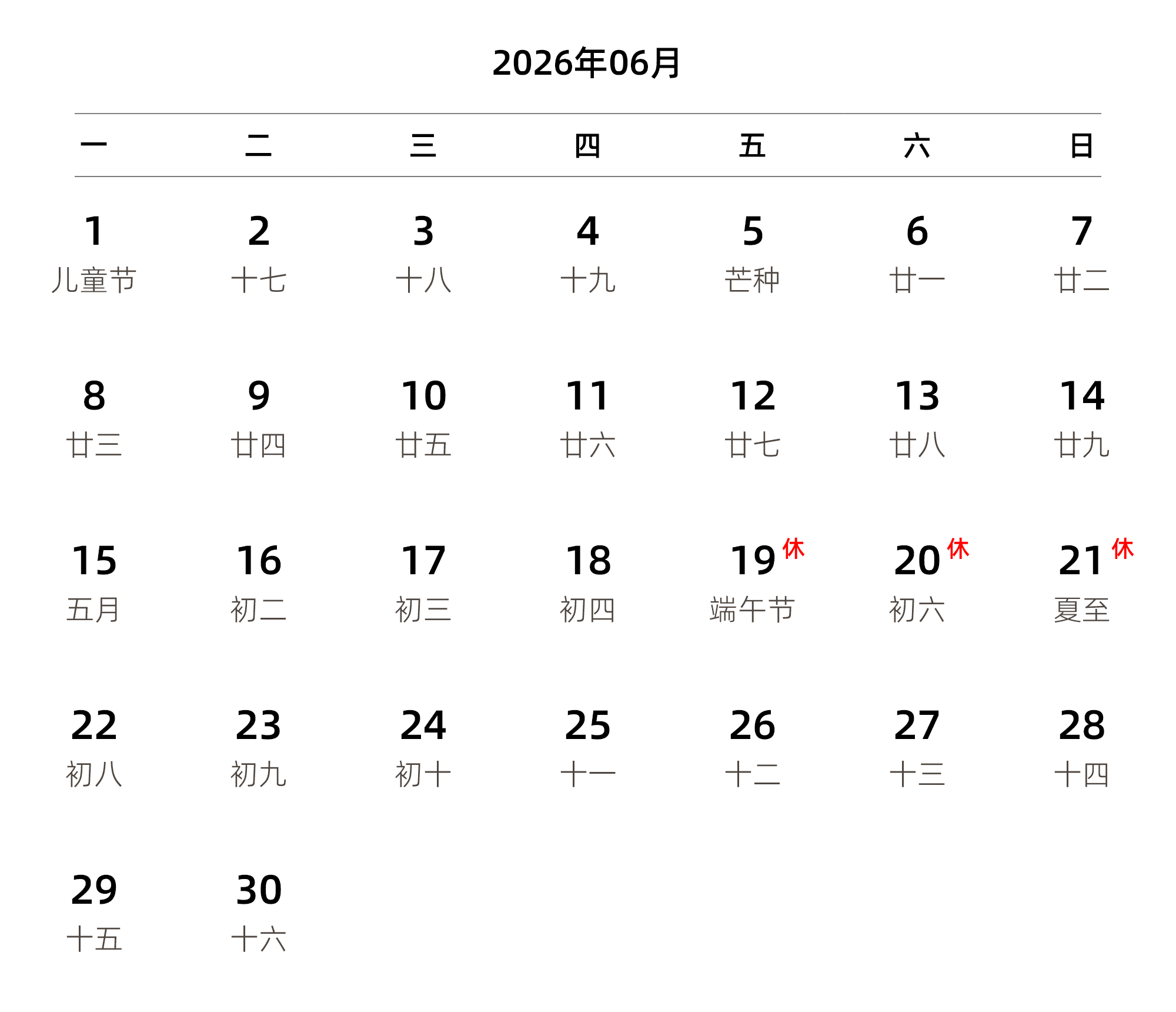 中文版 周一开始 带农历 带节假日调休安排