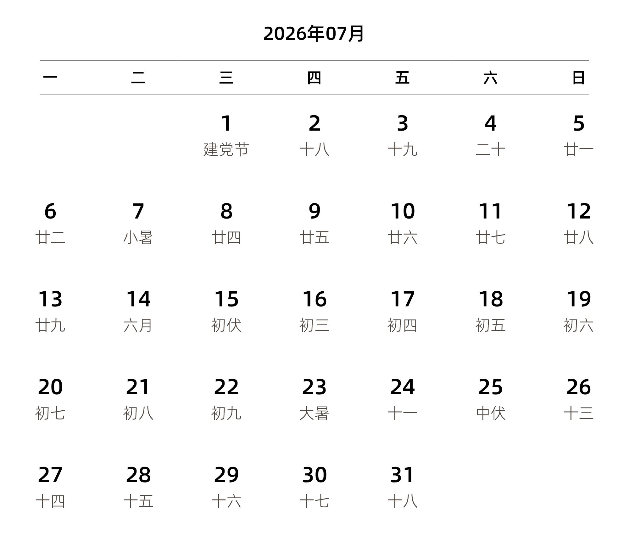 中文版 周一开始 带农历 带节假日调休安排