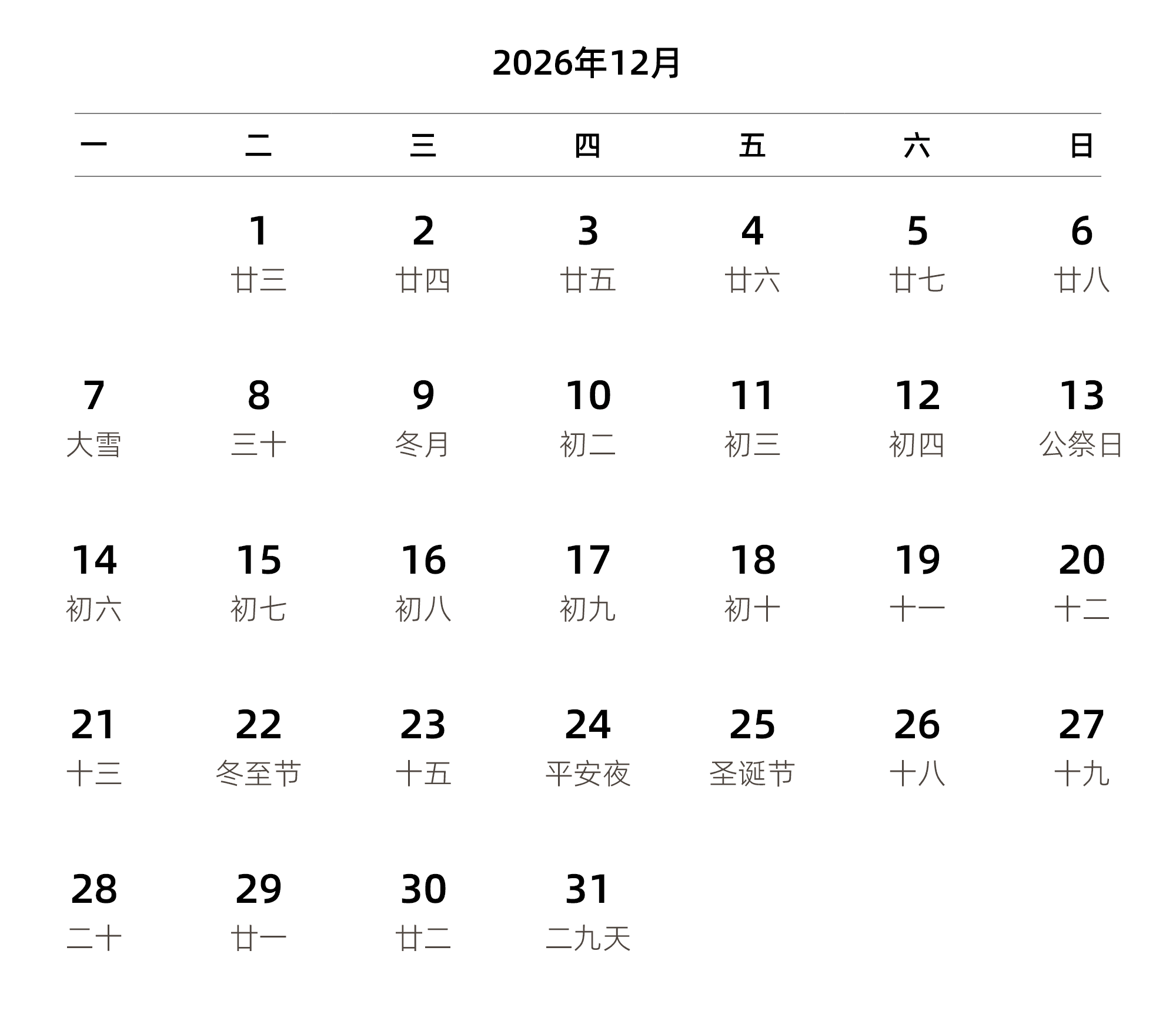 中文版 周一开始 带农历 带节假日调休安排
