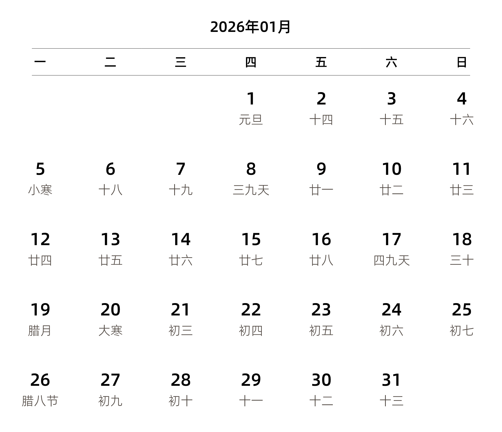 中文版 周一开始 带农历