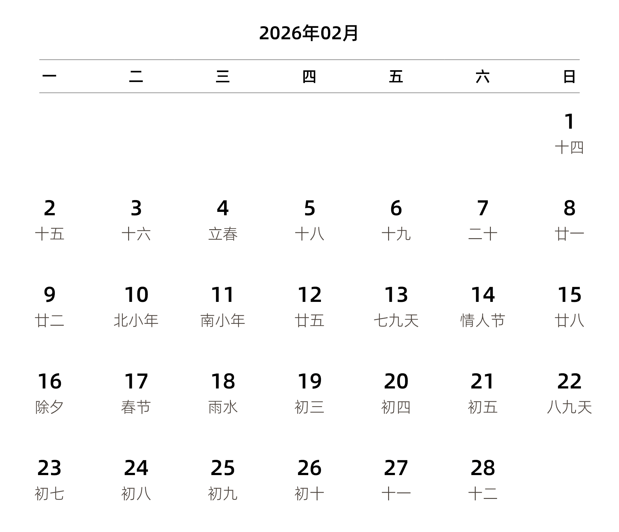 中文版 周一开始 带农历