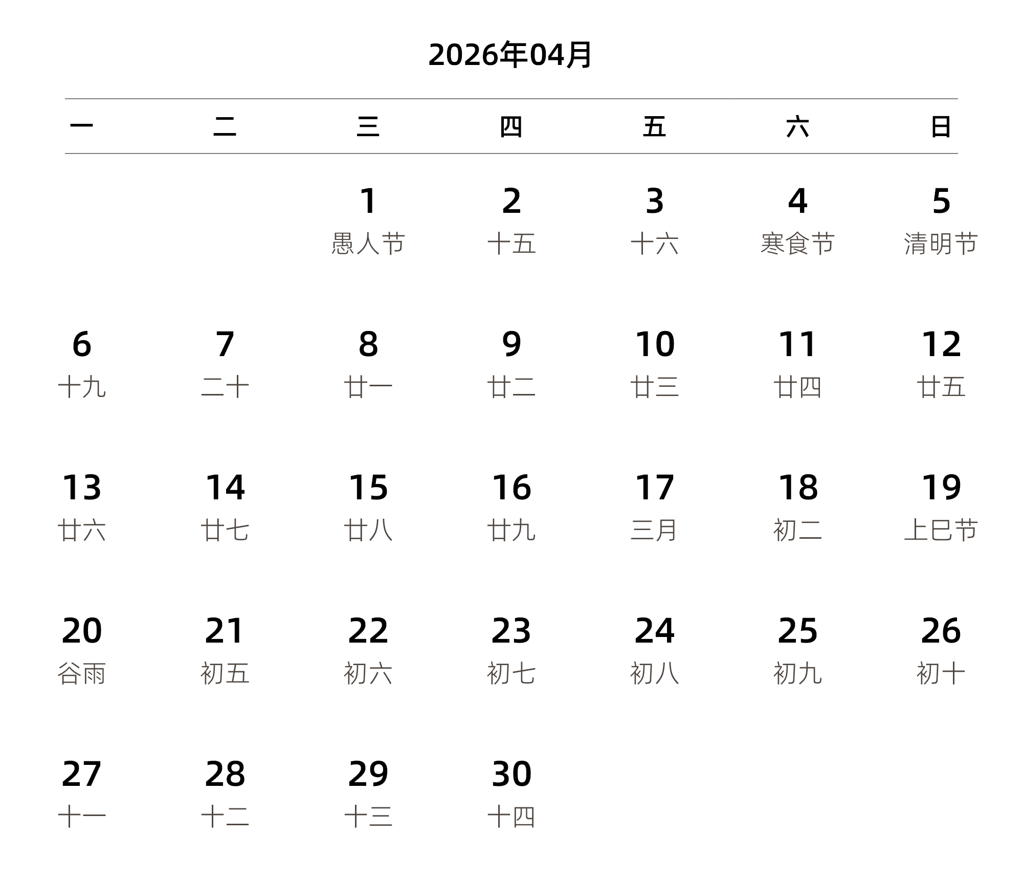 中文版 周一开始 带农历
