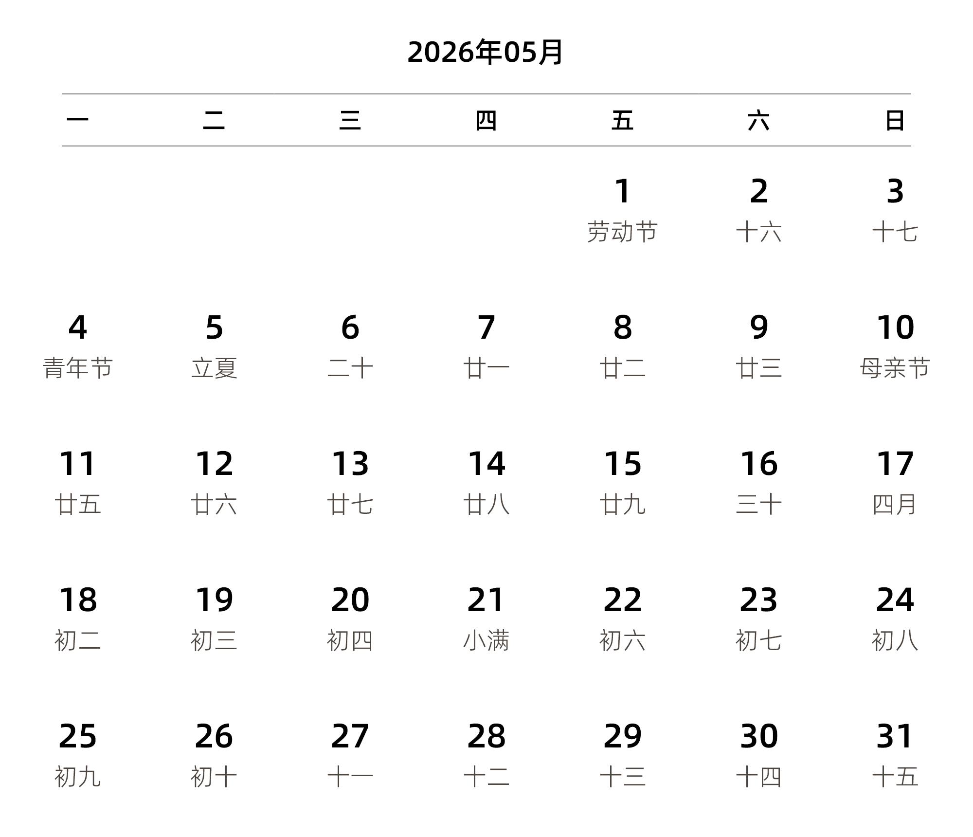 中文版 周一开始 带农历